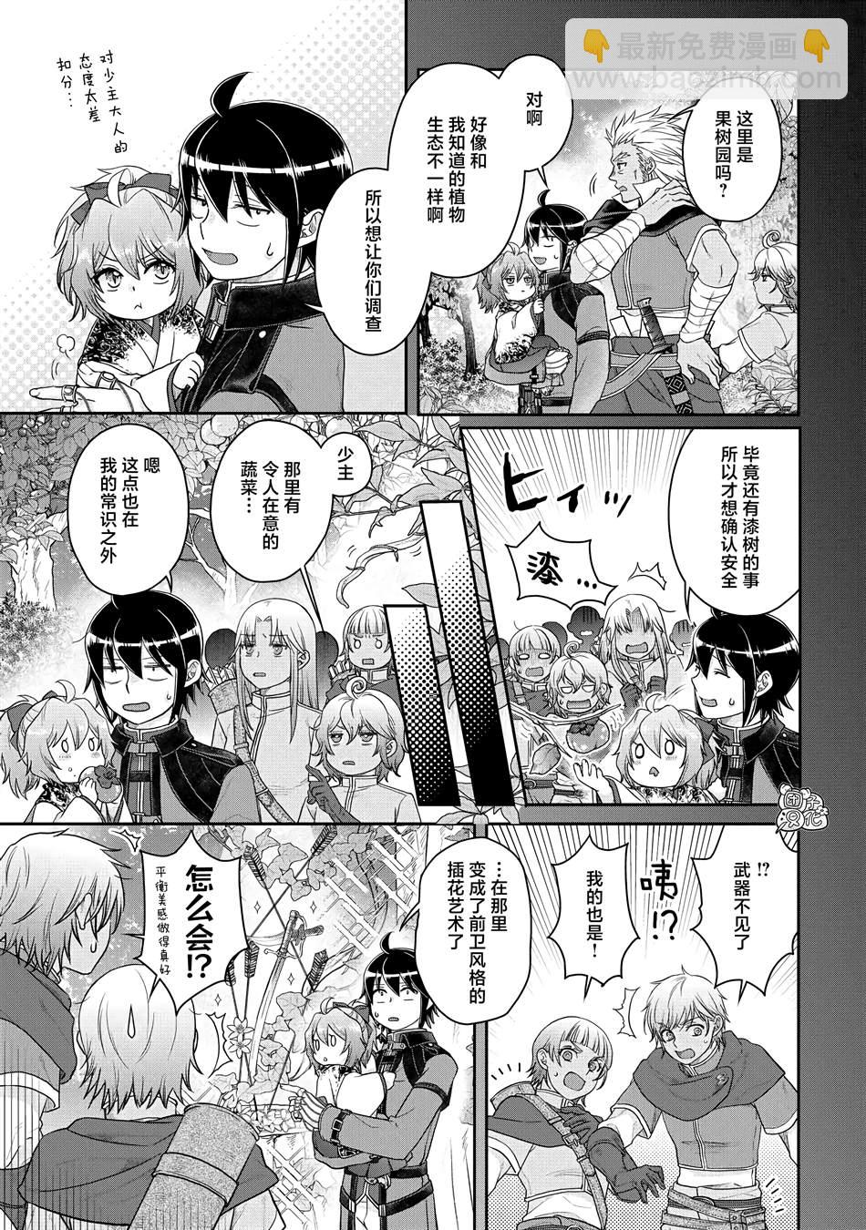 月光下的異世界之旅 - 第75話 - 3