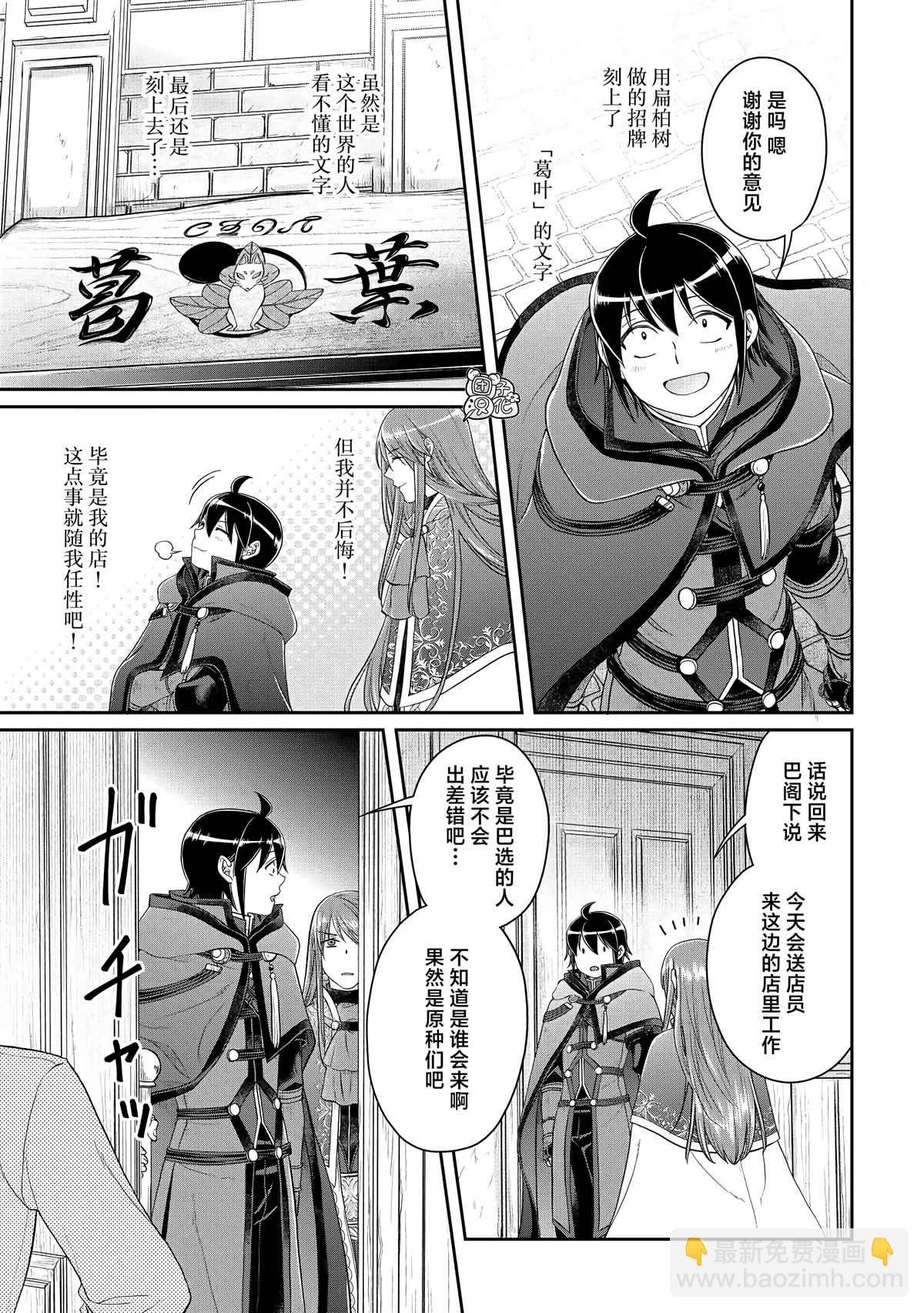 月光下的異世界之旅 - 第76話 一石四鳥 - 5