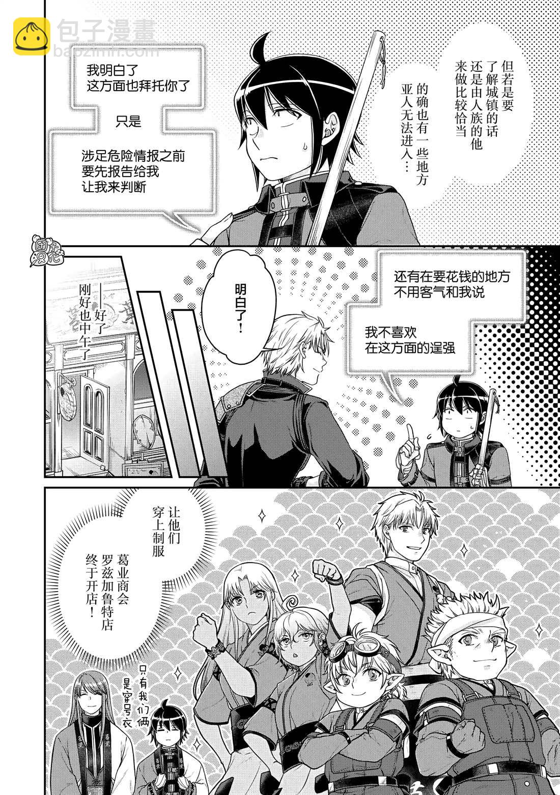 月光下的異世界之旅 - 第77話 萊姆·拿鐵 - 2