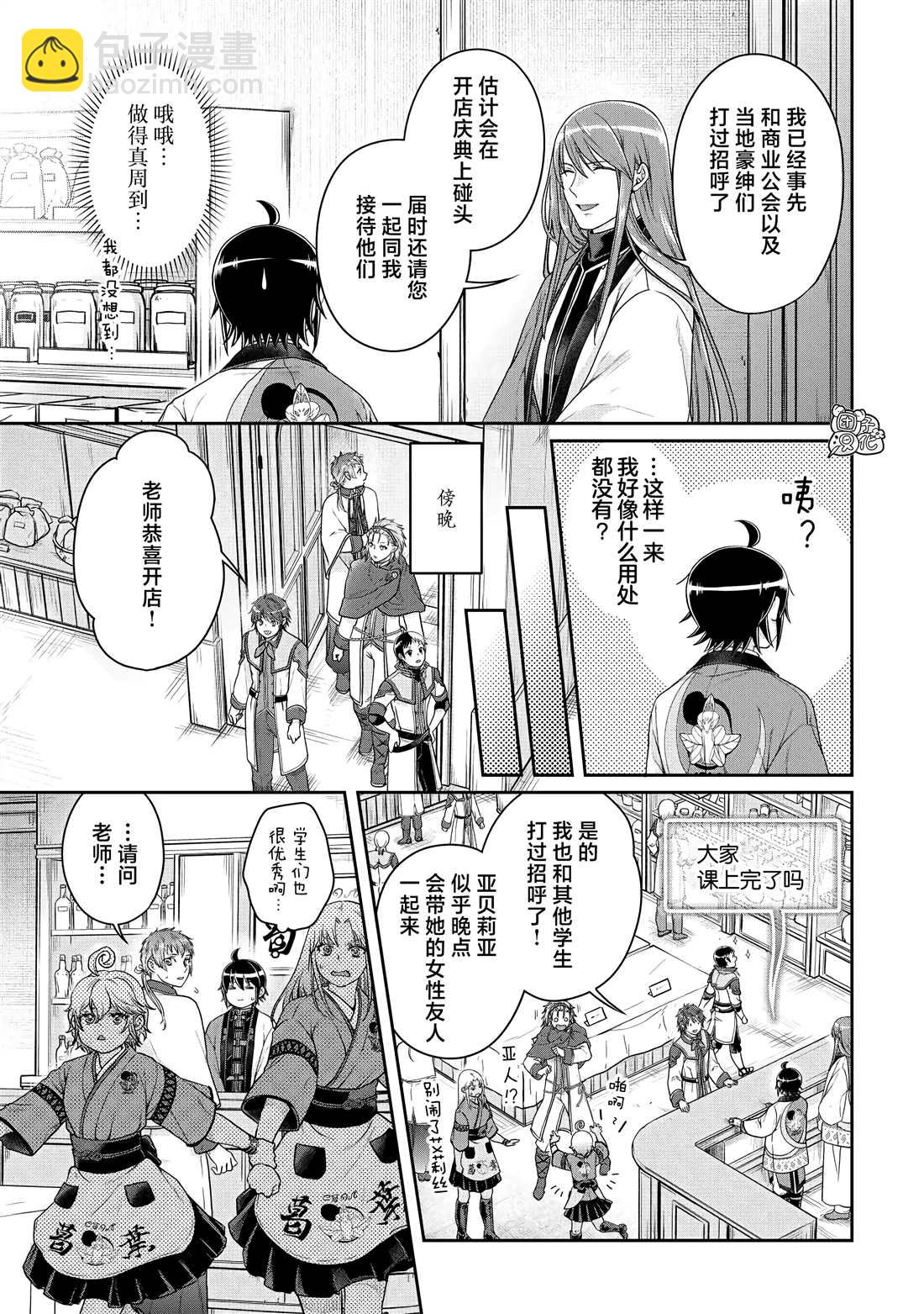 月光下的異世界之旅 - 第77話 萊姆·拿鐵 - 5