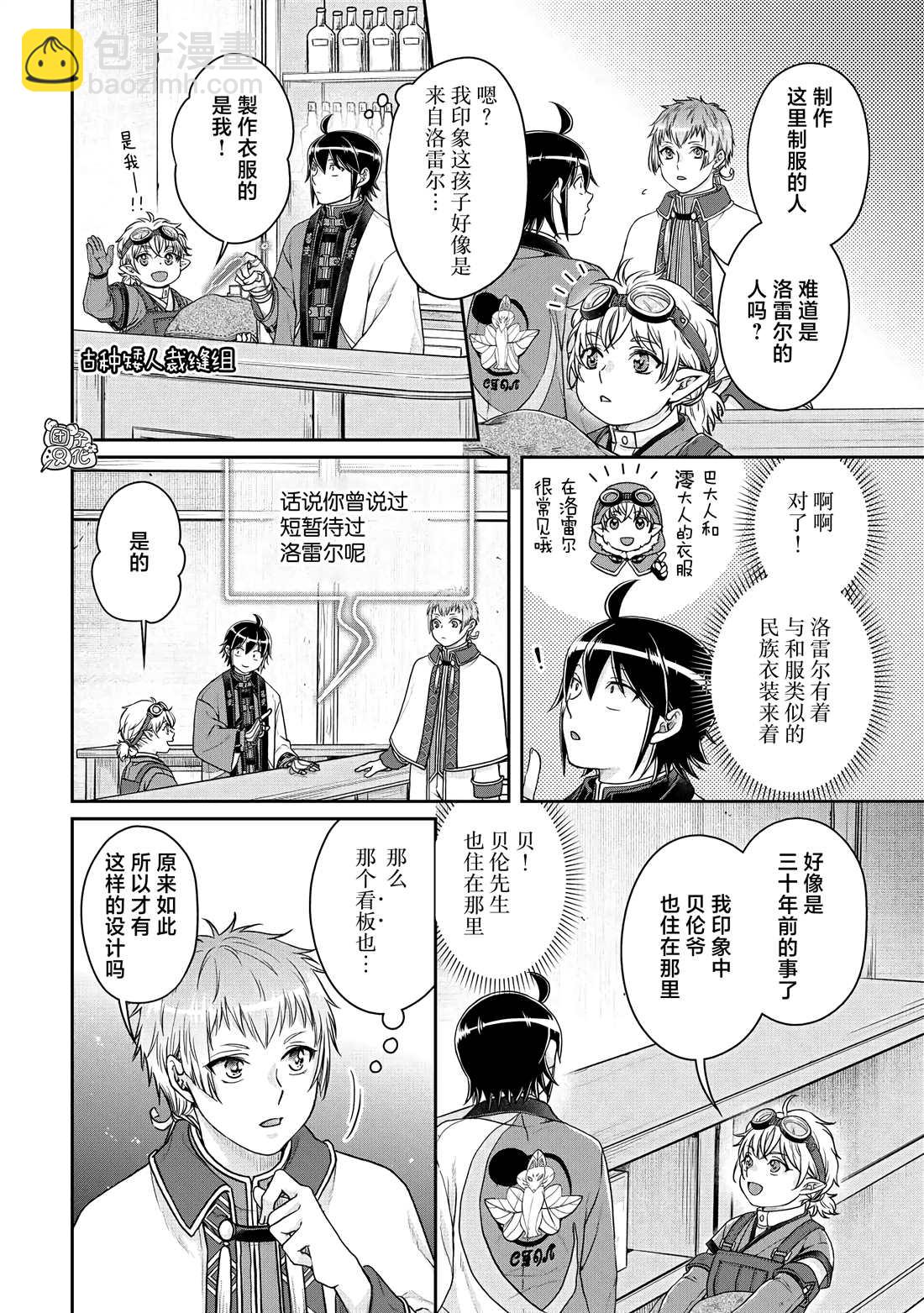 月光下的異世界之旅 - 第77話 萊姆·拿鐵 - 6