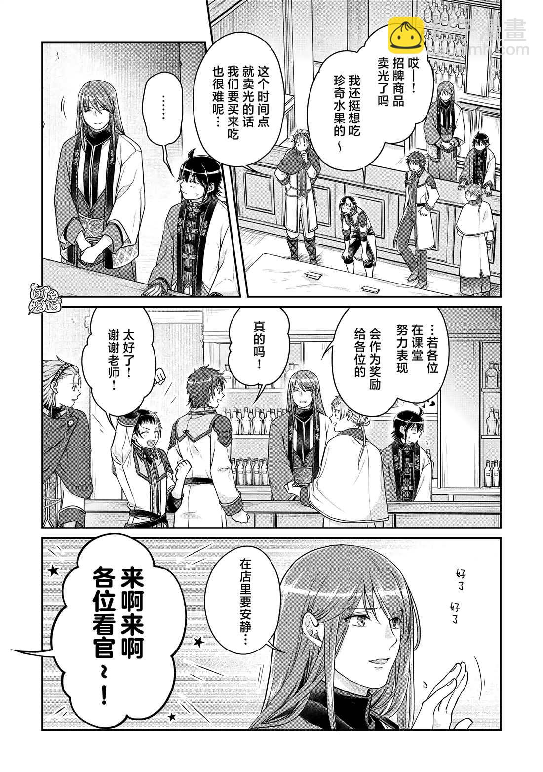 月光下的異世界之旅 - 第77話 萊姆·拿鐵 - 1