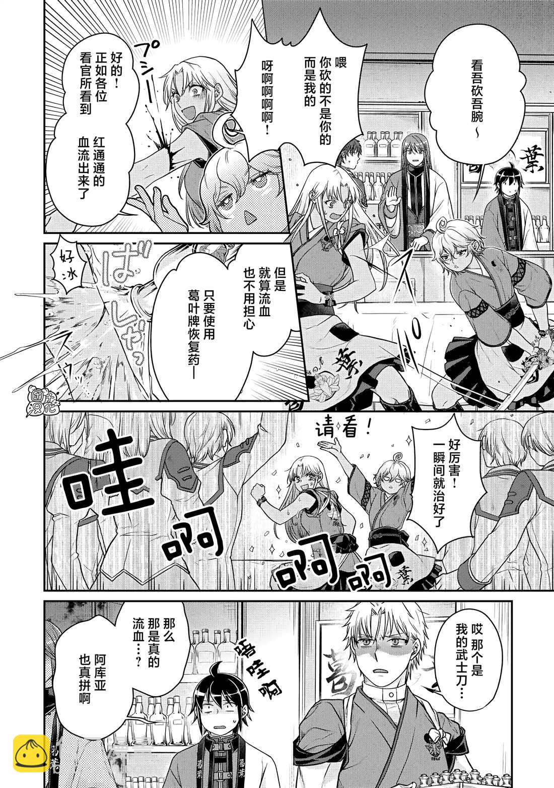 月光下的異世界之旅 - 第77話 萊姆·拿鐵 - 2