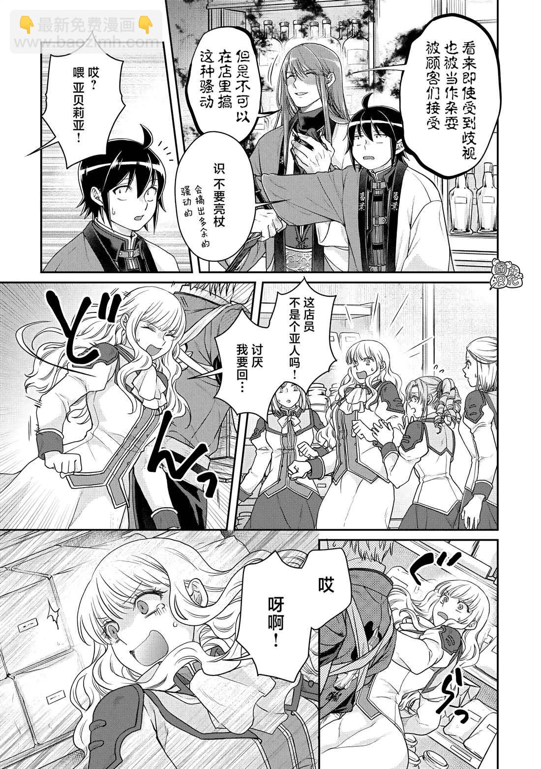 月光下的異世界之旅 - 第77話 萊姆·拿鐵 - 3