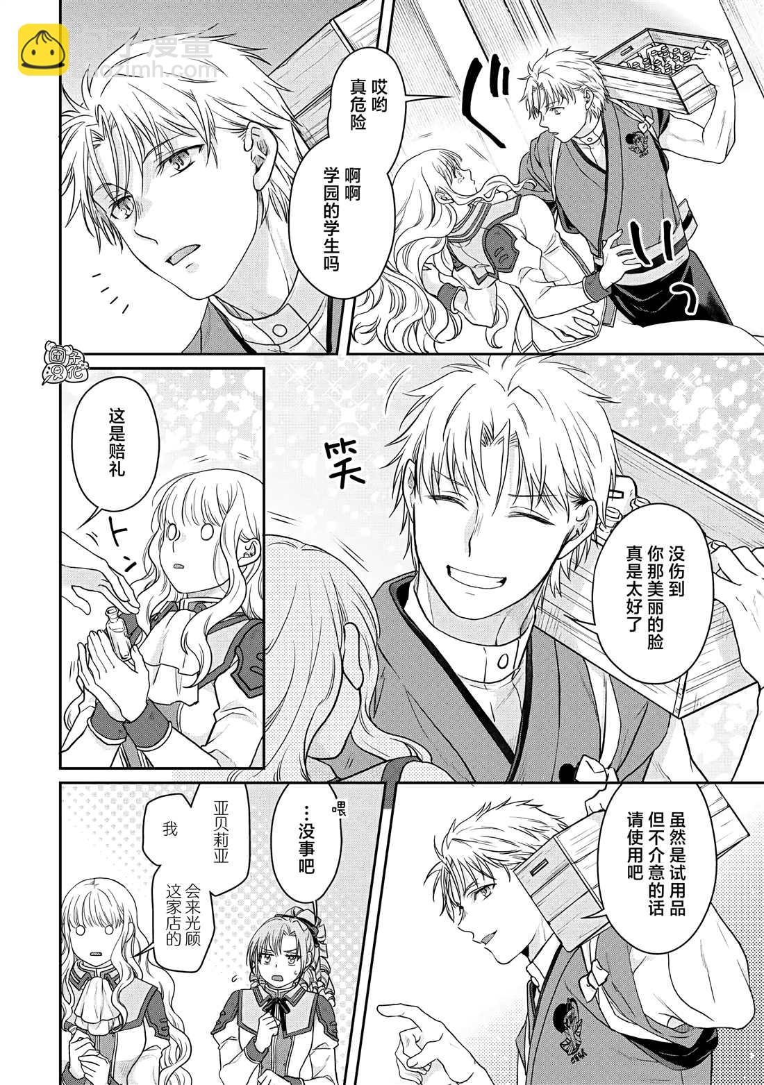 月光下的異世界之旅 - 第77話 萊姆·拿鐵 - 4