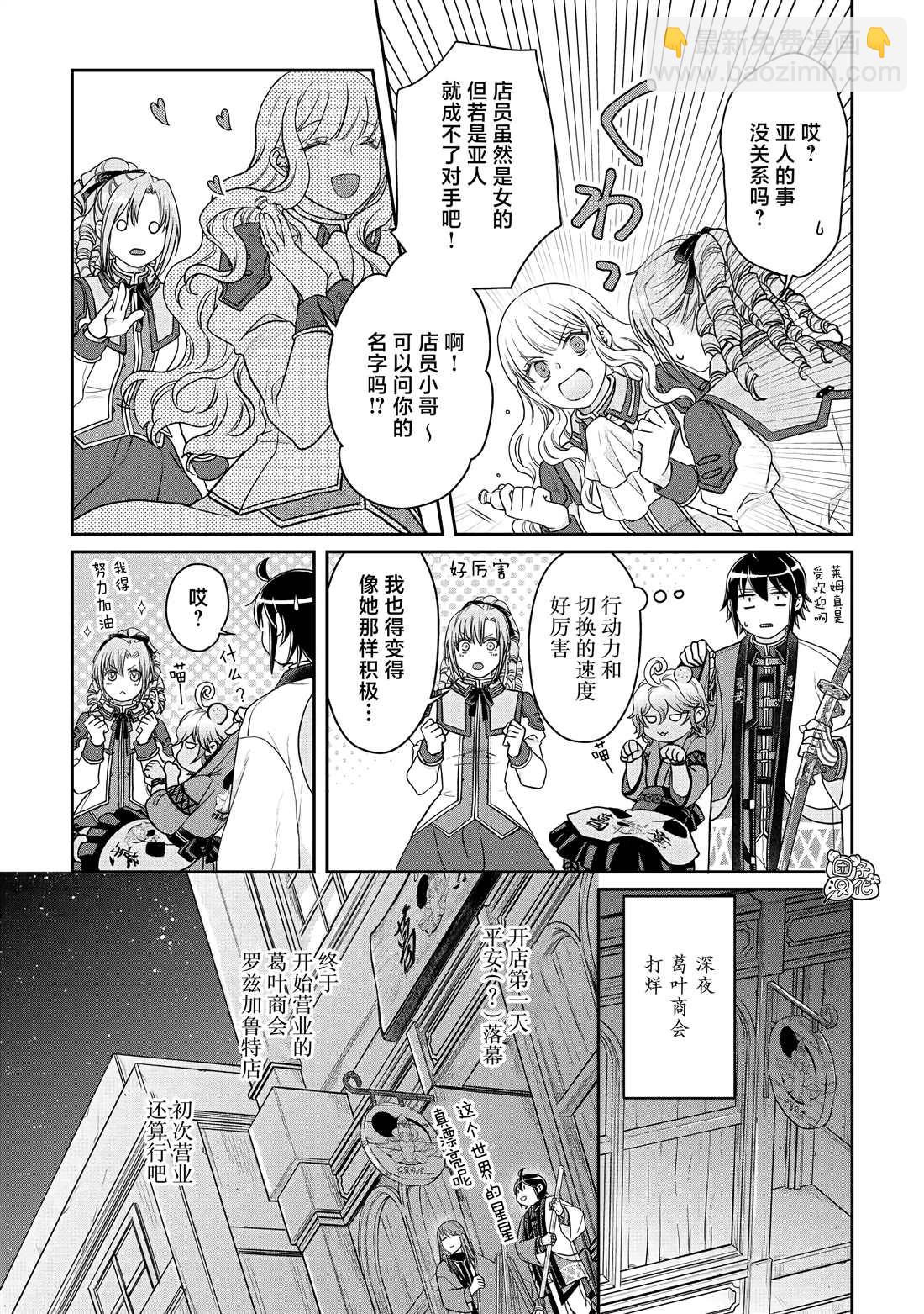 月光下的異世界之旅 - 第77話 萊姆·拿鐵 - 5