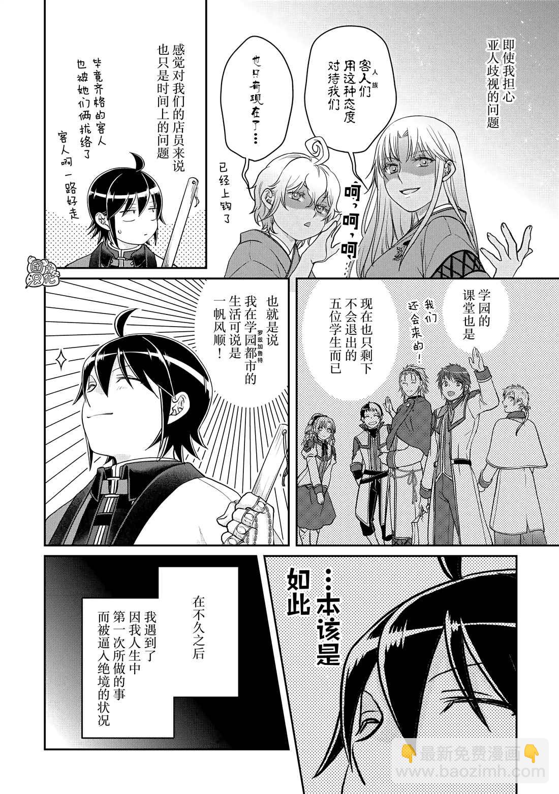 月光下的異世界之旅 - 第77話 萊姆·拿鐵 - 6