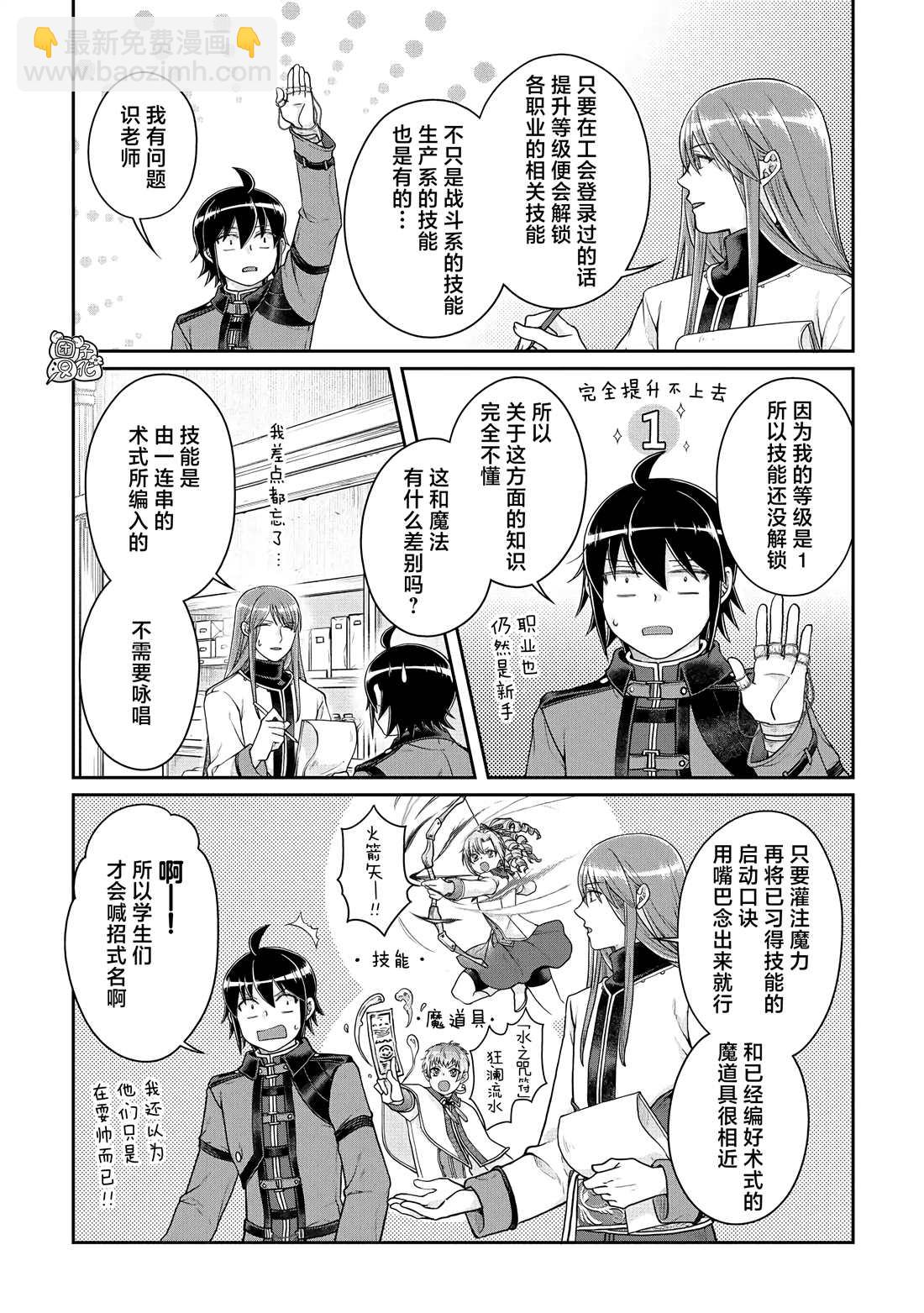 月光下的異世界之旅 - 第77話 萊姆·拿鐵 - 3