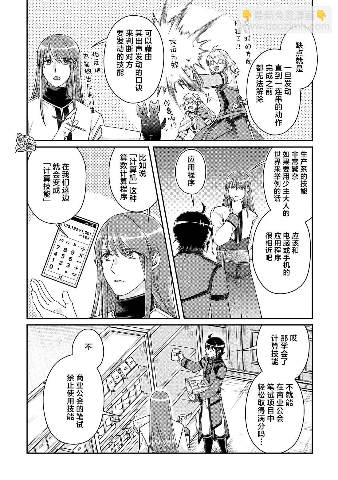 月光下的異世界之旅 - 第77話 萊姆·拿鐵 - 4