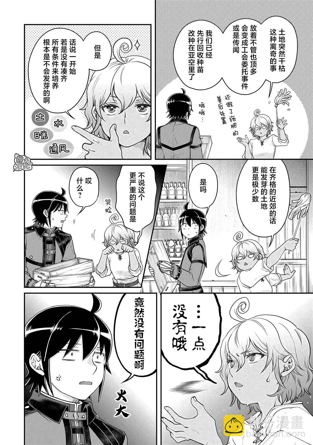 月光下的異世界之旅 - 第77話 萊姆·拿鐵 - 2