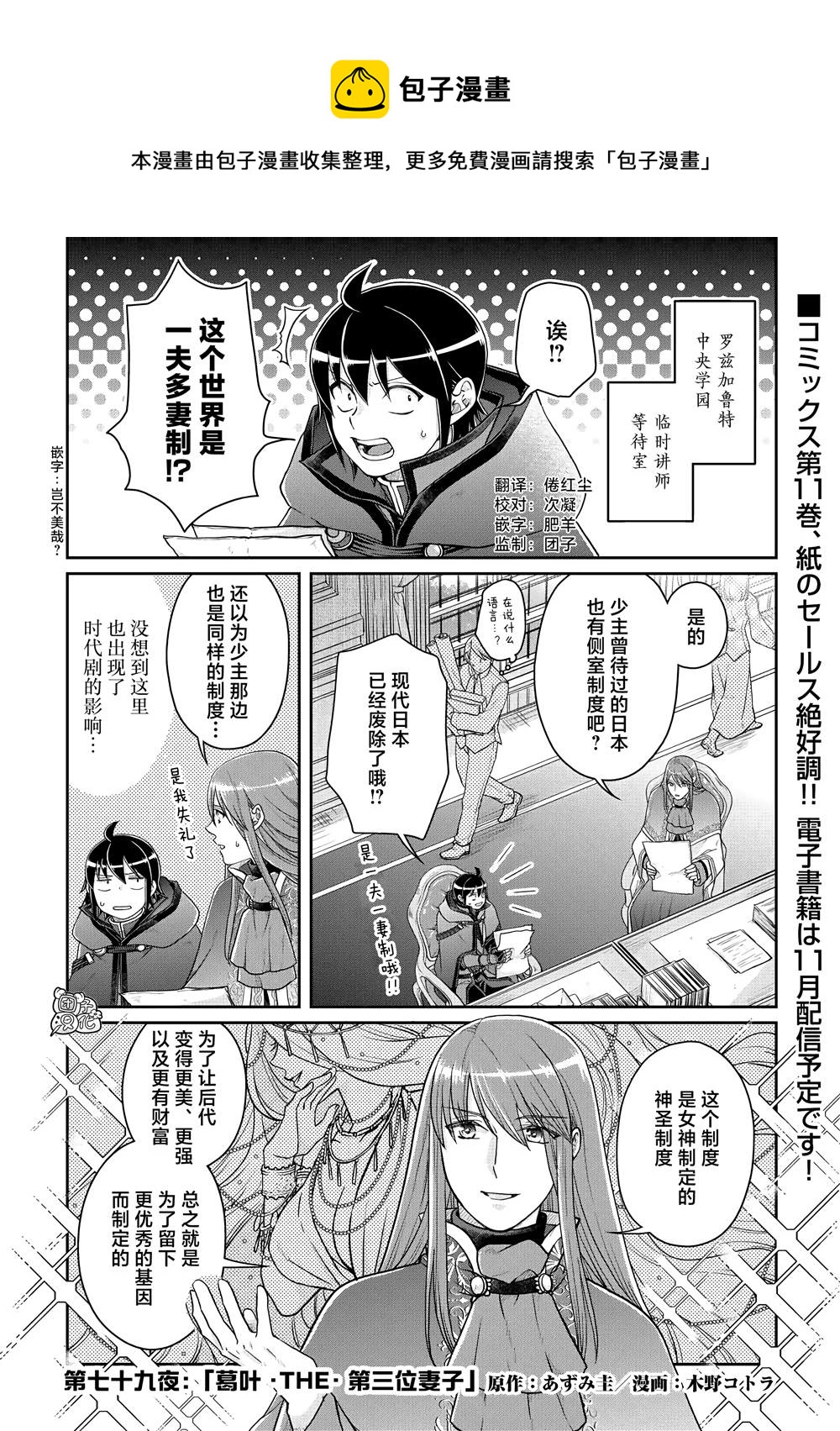 月光下的異世界之旅 - 第79話 葛葉THE第三位妻子 - 1