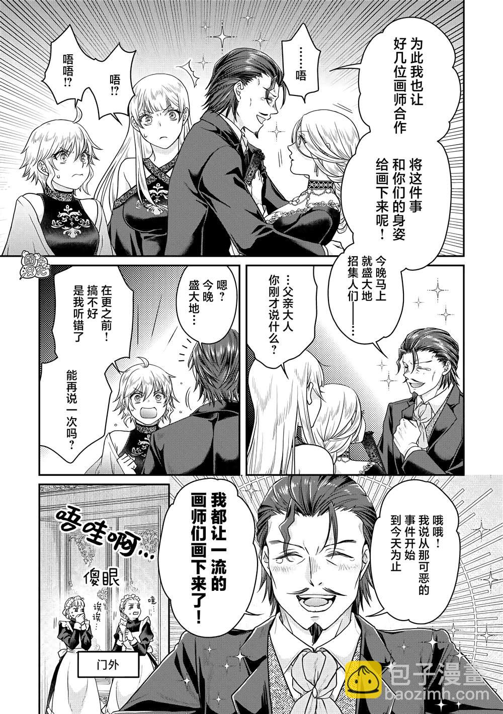 月光下的異世界之旅 - 第79話 葛葉THE第三位妻子 - 3