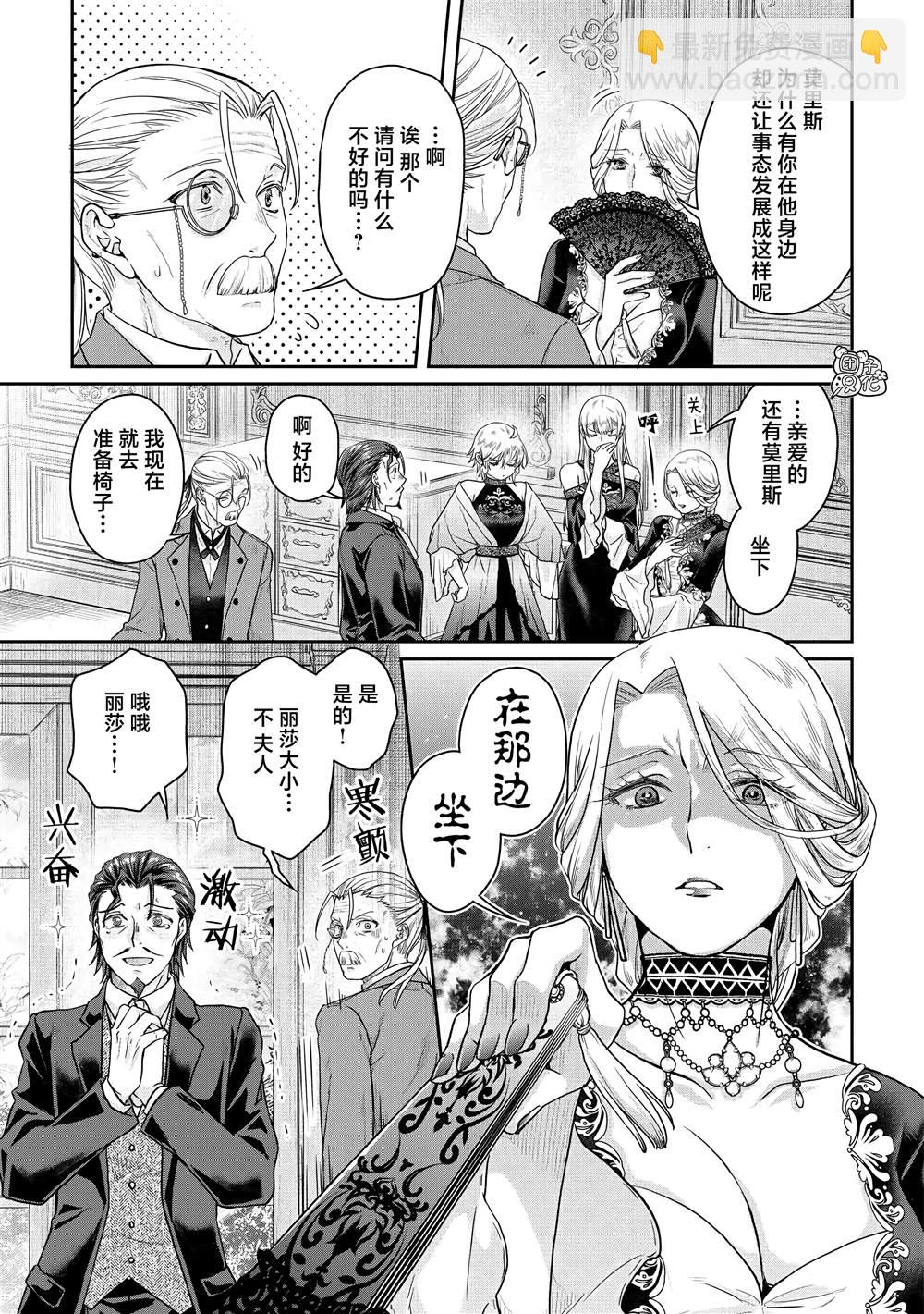 月光下的異世界之旅 - 第79話 葛葉THE第三位妻子 - 5