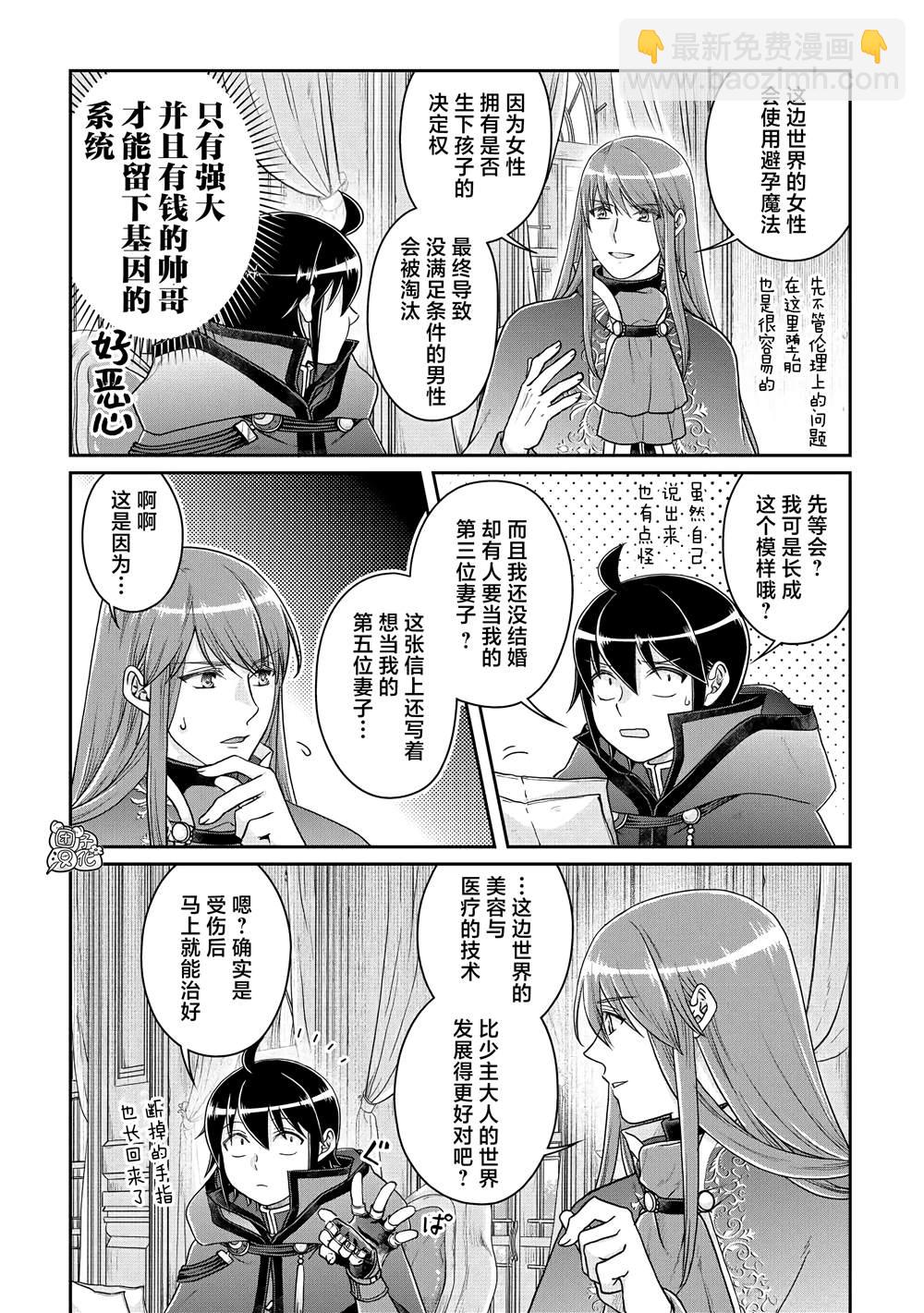 月光下的異世界之旅 - 第79話 葛葉THE第三位妻子 - 2