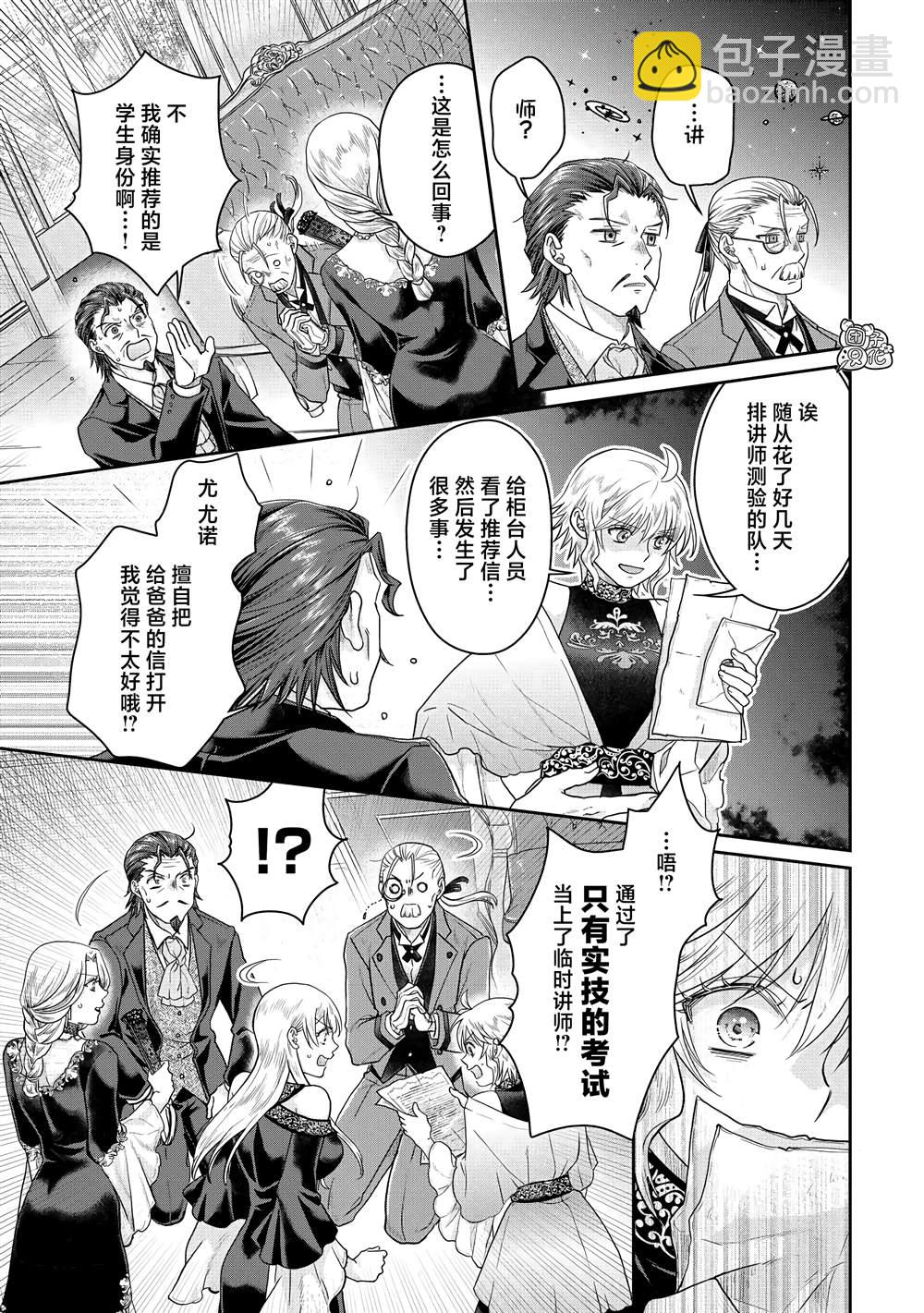 月光下的異世界之旅 - 第79話 葛葉THE第三位妻子 - 3