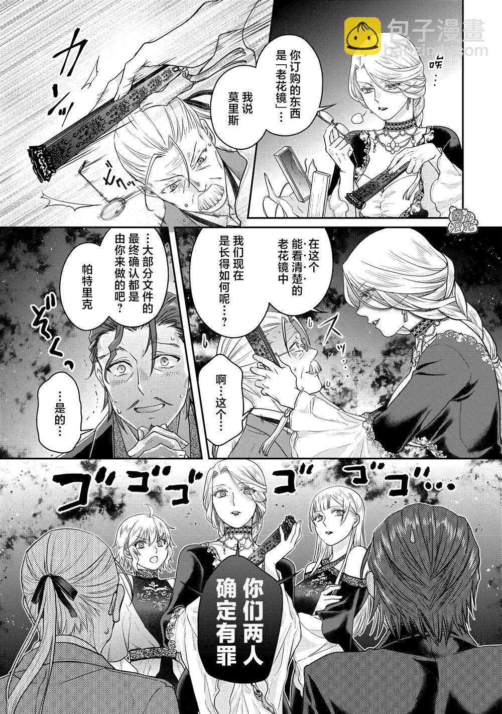 月光下的異世界之旅 - 第79話 葛葉THE第三位妻子 - 5