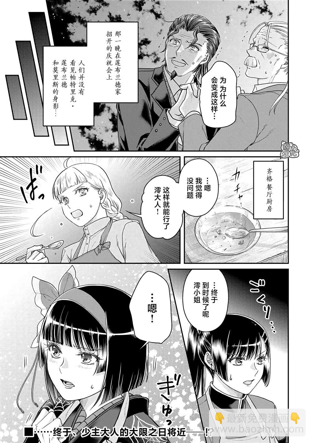 月光下的異世界之旅 - 第79話 葛葉THE第三位妻子 - 6