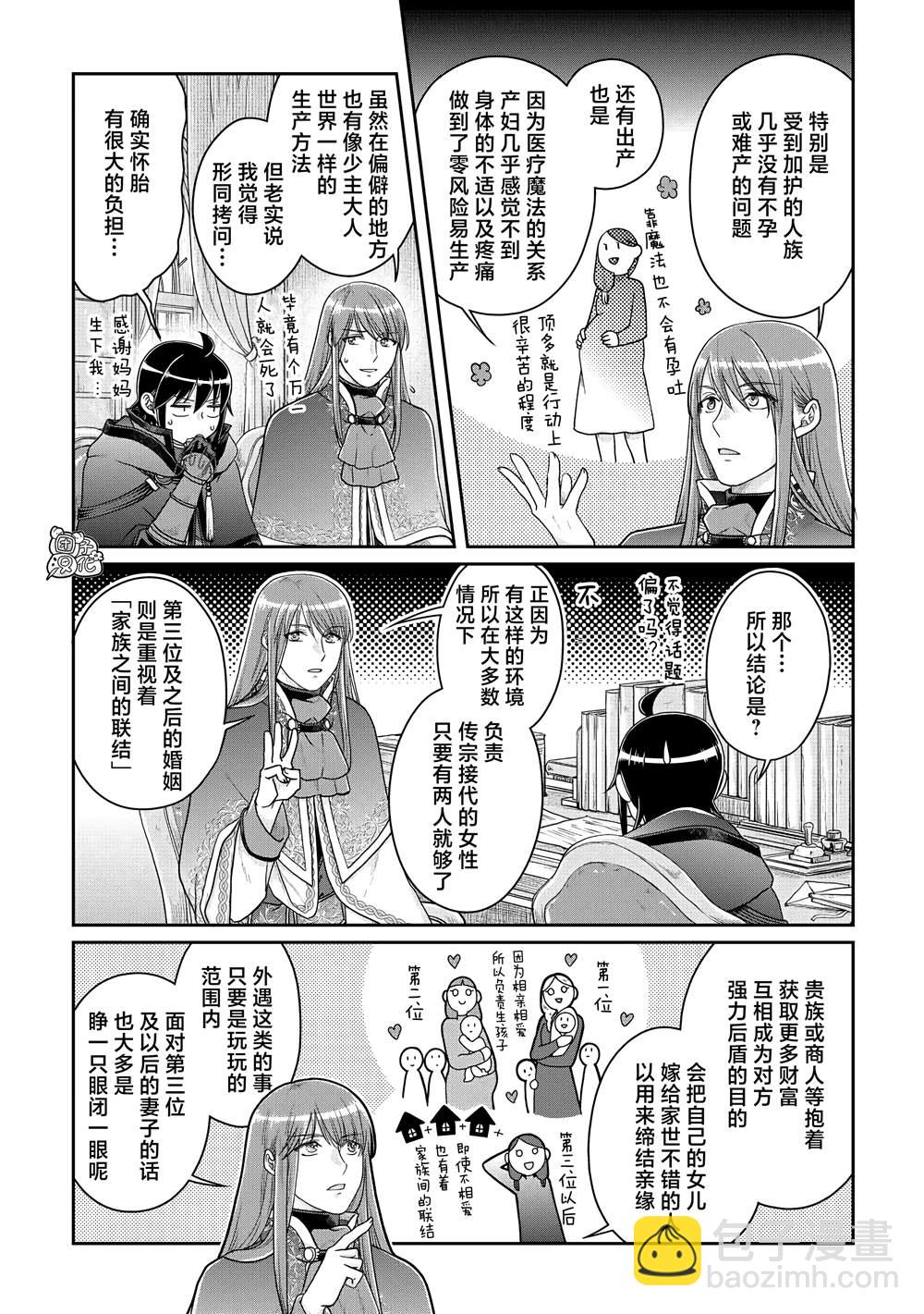 月光下的異世界之旅 - 第79話 葛葉THE第三位妻子 - 3