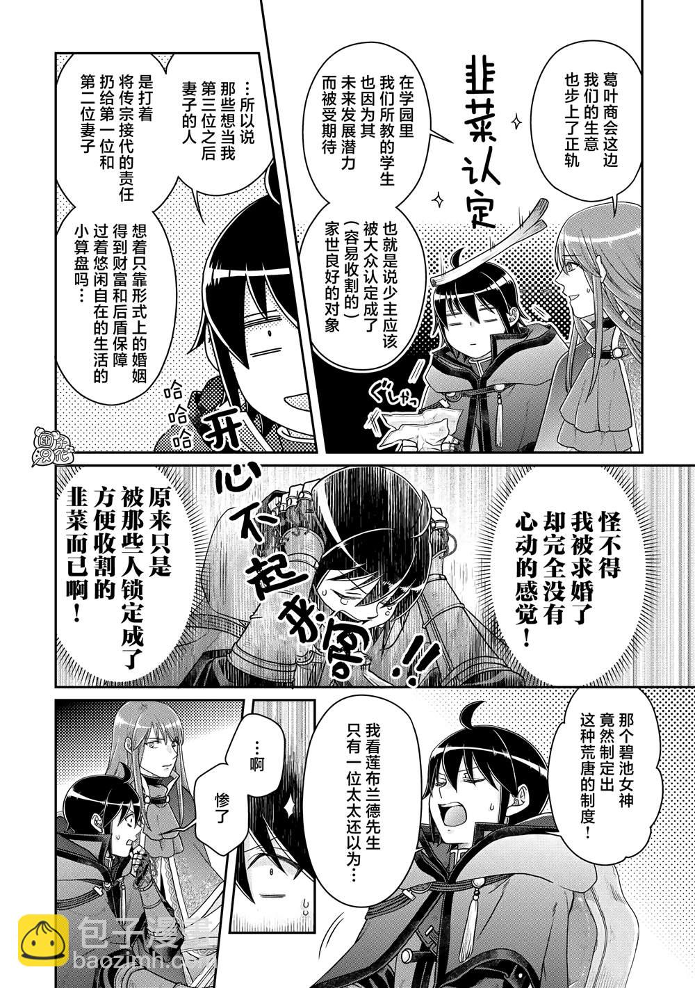 月光下的異世界之旅 - 第79話 葛葉THE第三位妻子 - 4