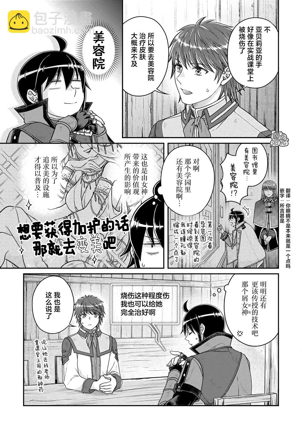 月光下的異世界之旅 - 第79話 葛葉THE第三位妻子 - 1