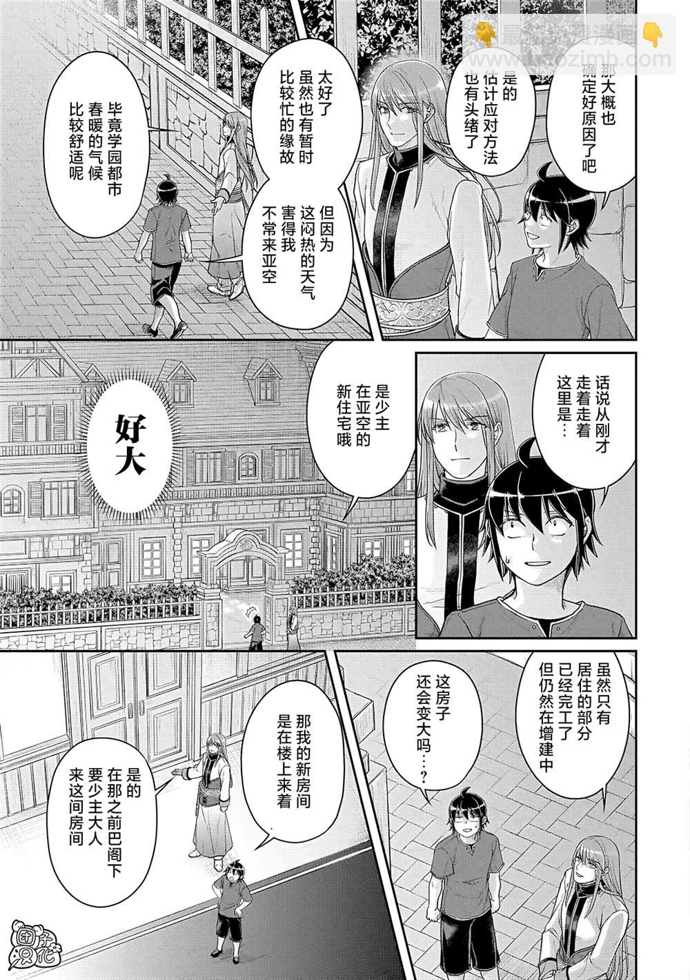 月光下的異世界之旅 - 第80話 緊張心動的女廚師 - 5