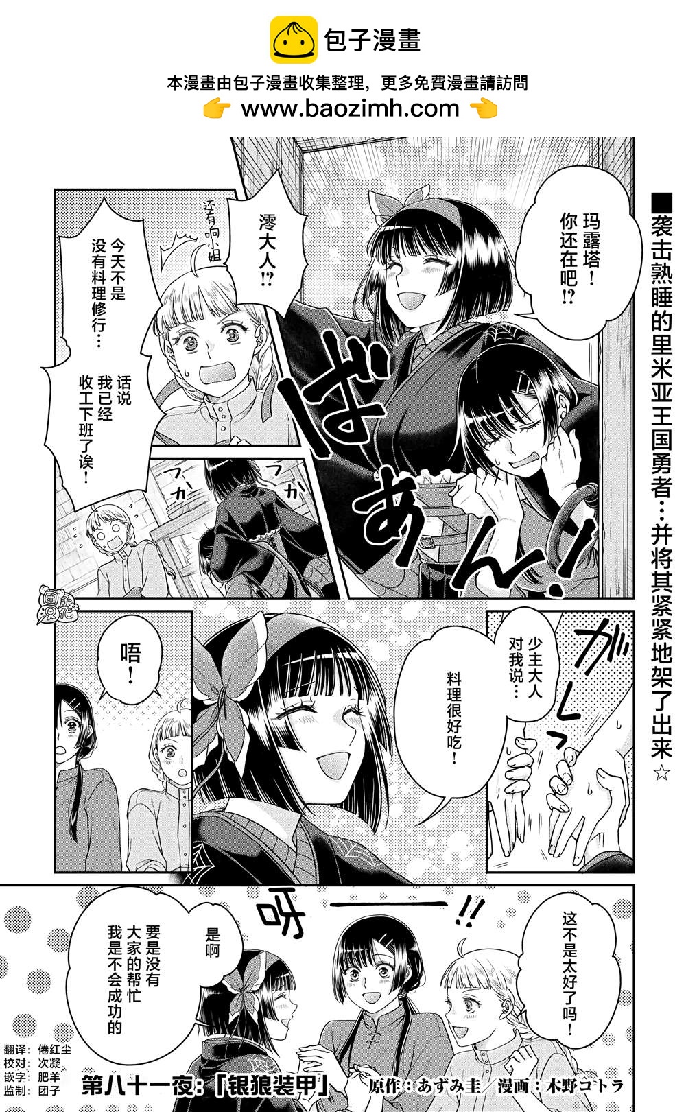 月光下的異世界之旅 - 第81話 銀狼裝甲 - 1