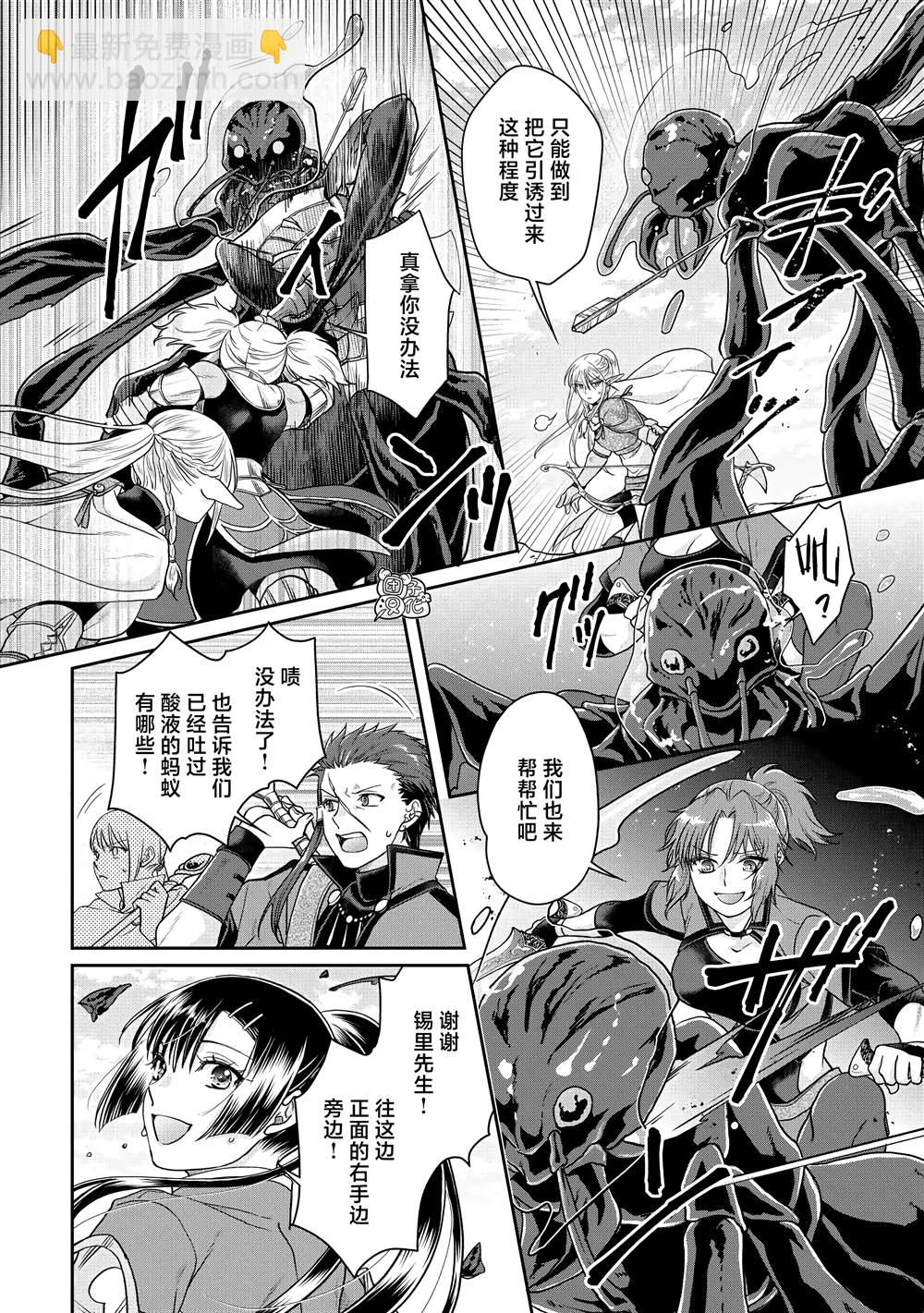 月光下的異世界之旅 - 第81話 銀狼裝甲 - 4