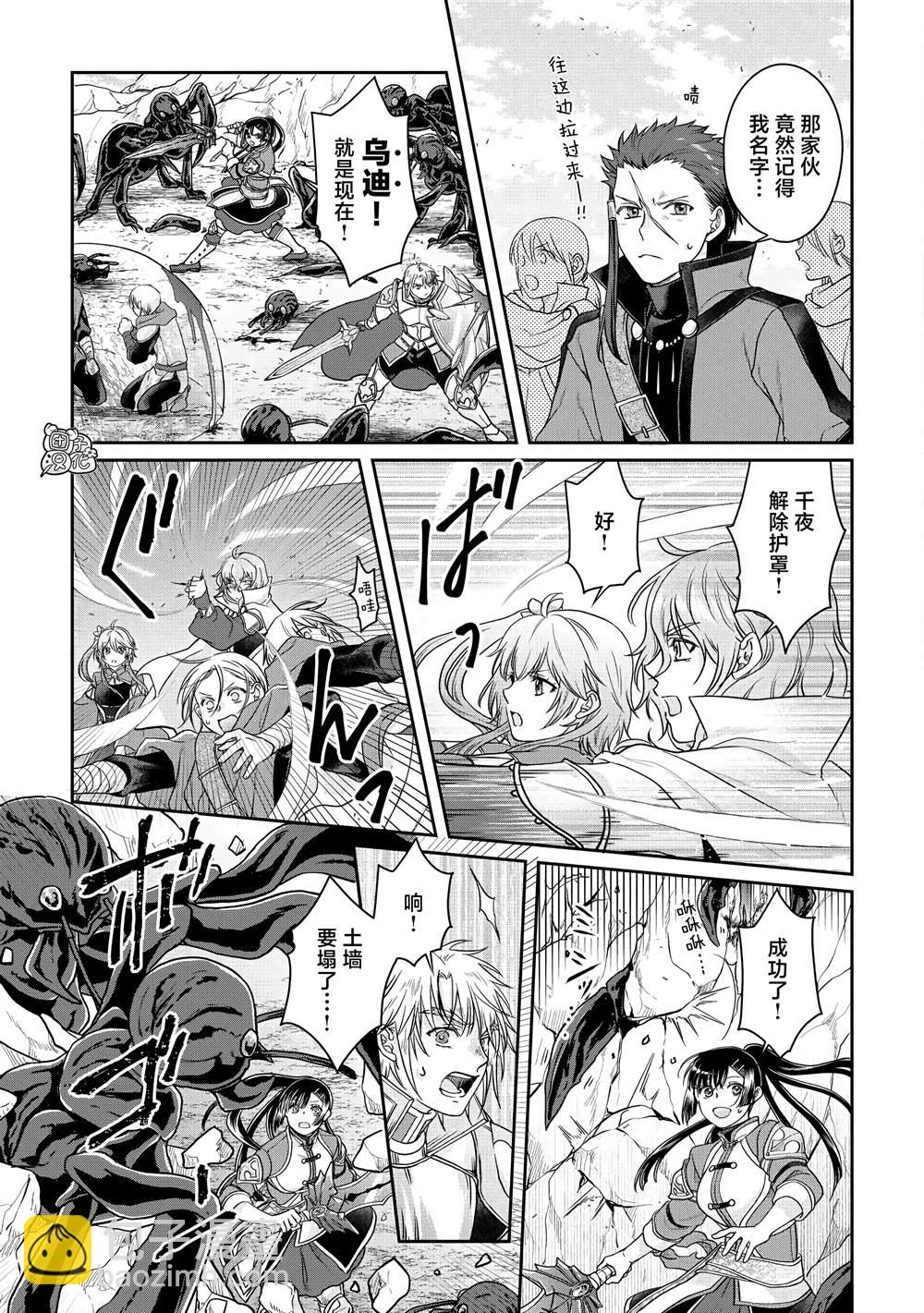 月光下的異世界之旅 - 第81話 銀狼裝甲 - 5