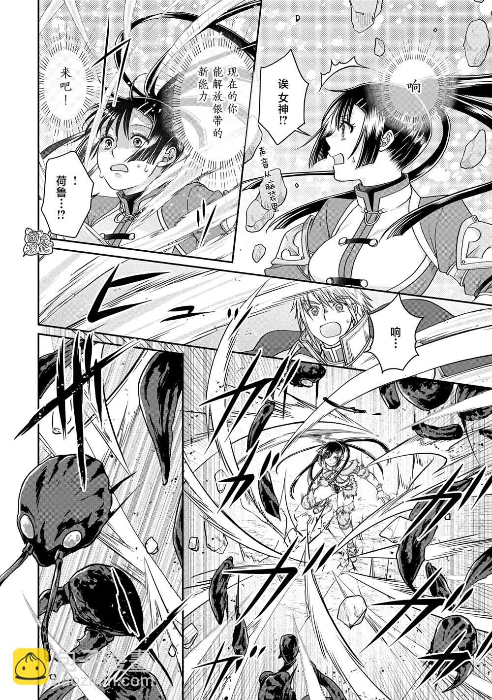 月光下的異世界之旅 - 第81話 銀狼裝甲 - 6