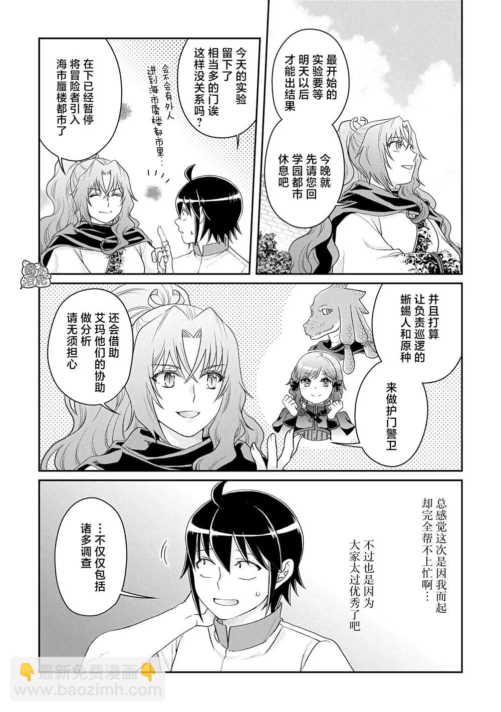 月光下的異世界之旅 - 第81話 銀狼裝甲 - 5