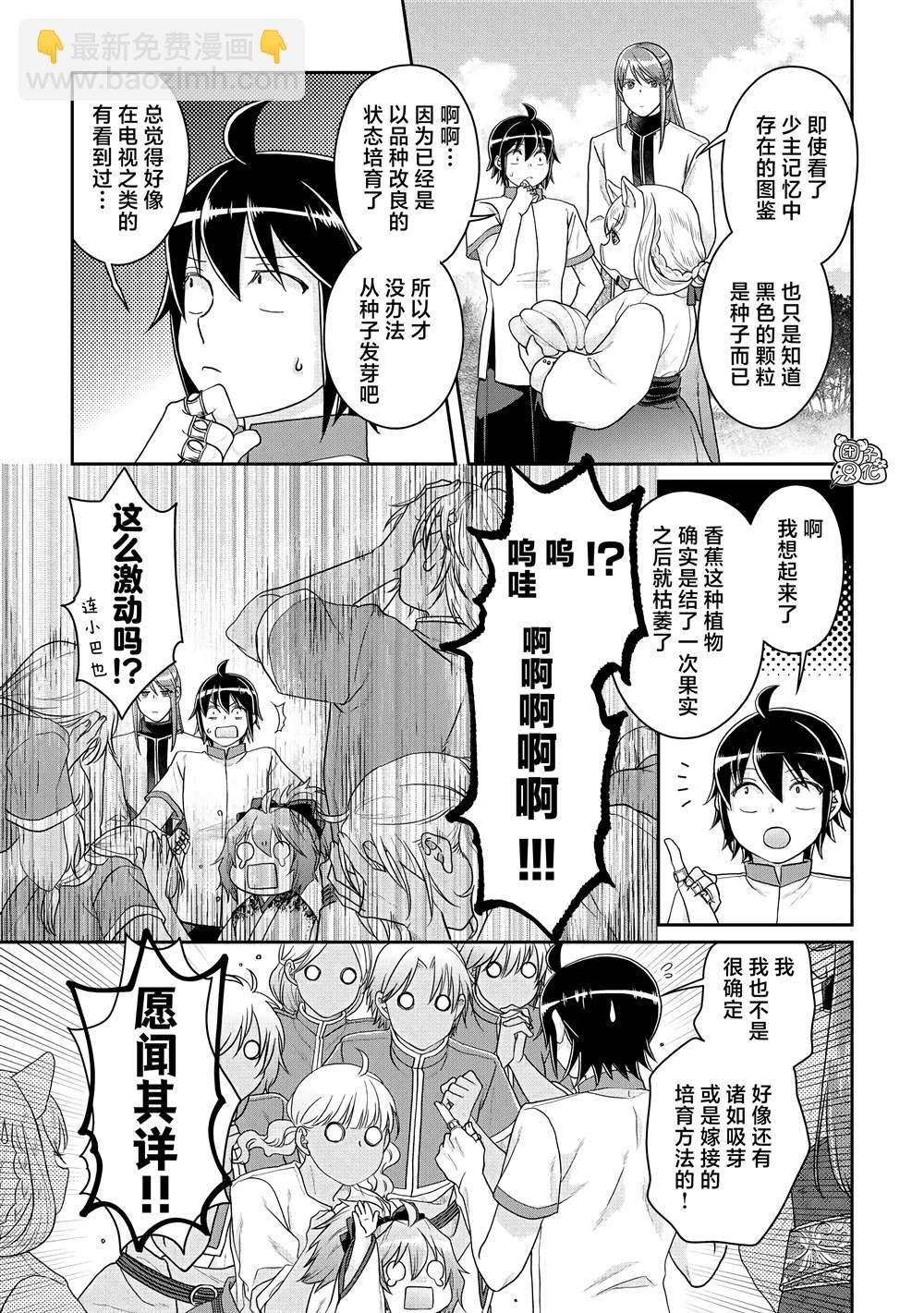 月光下的異世界之旅 - 第81話 銀狼裝甲 - 1