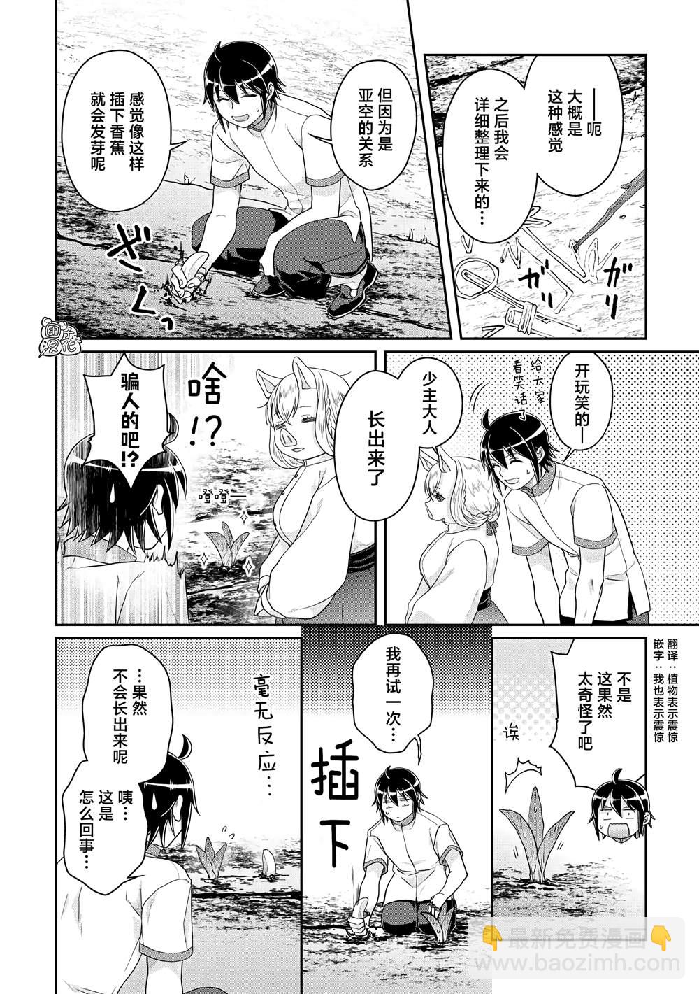 月光下的異世界之旅 - 第81話 銀狼裝甲 - 2