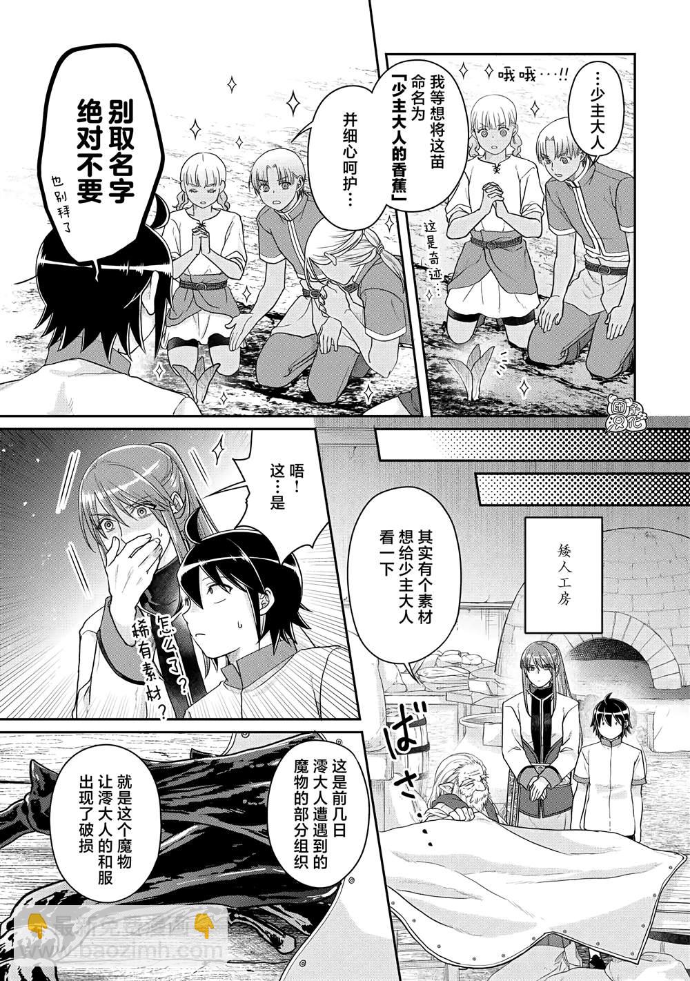 月光下的異世界之旅 - 第81話 銀狼裝甲 - 3