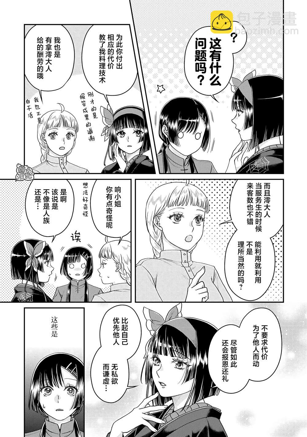 月光下的異世界之旅 - 第81話 銀狼裝甲 - 3