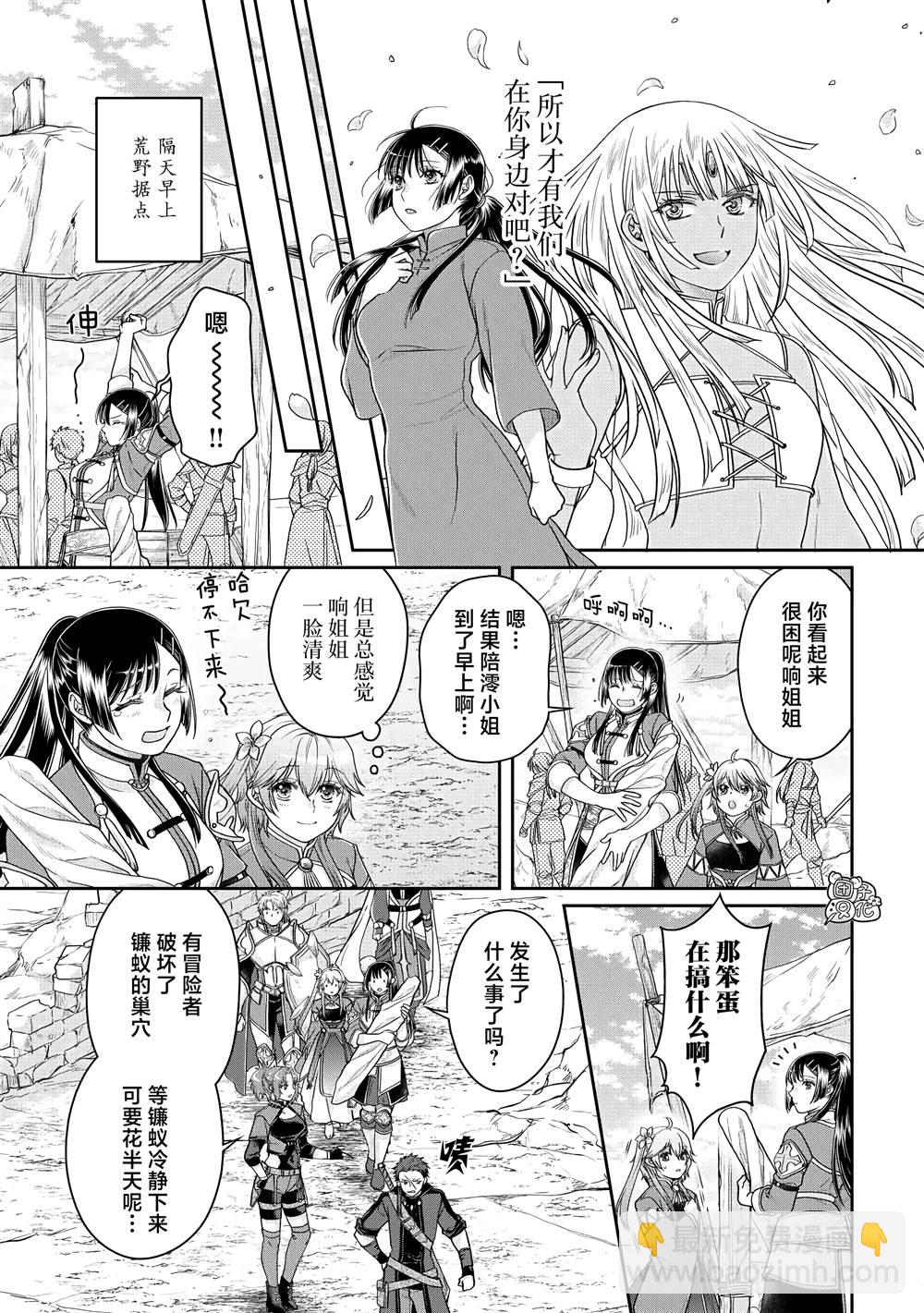 月光下的異世界之旅 - 第81話 銀狼裝甲 - 5