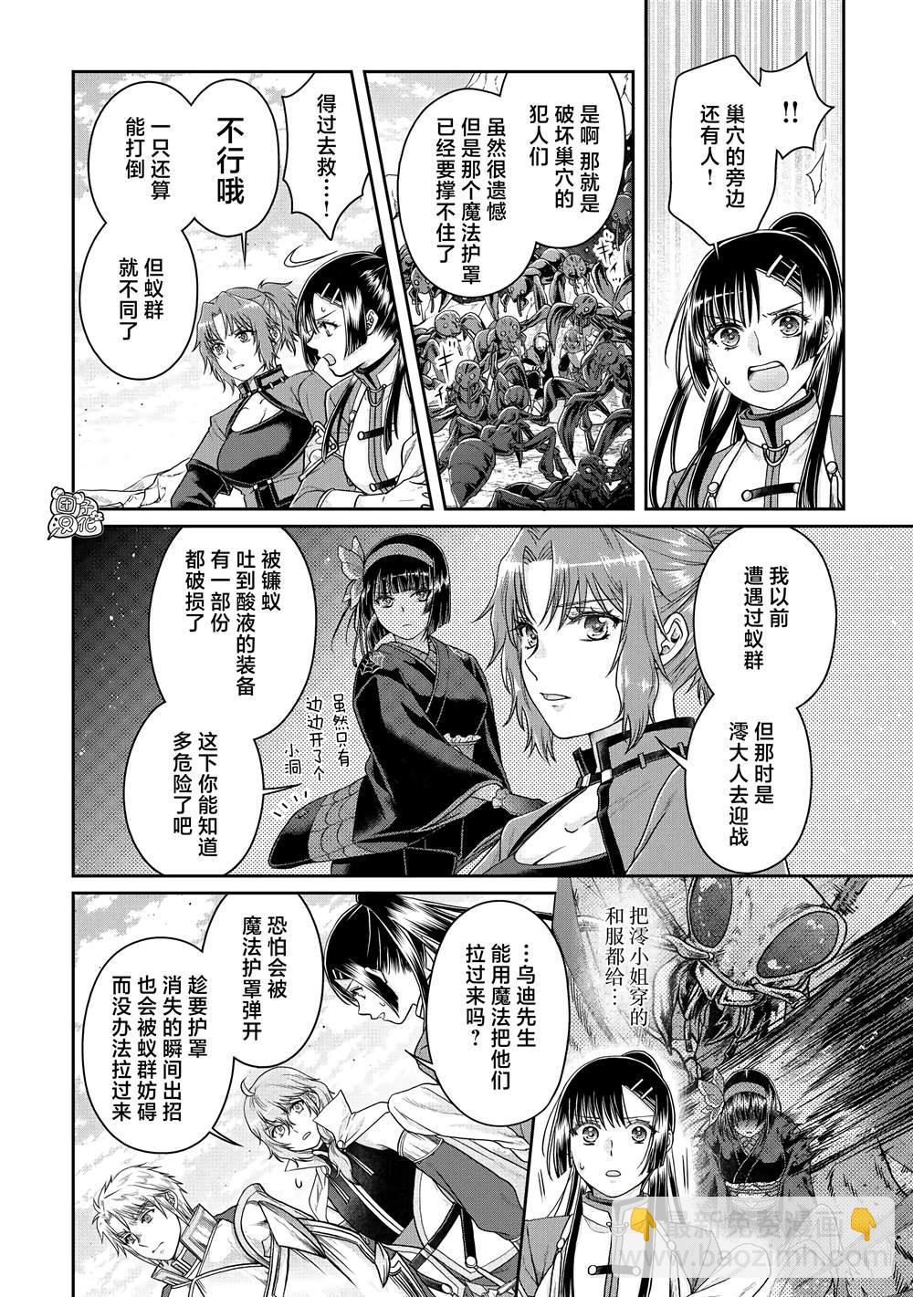 月光下的異世界之旅 - 第81話 銀狼裝甲 - 6