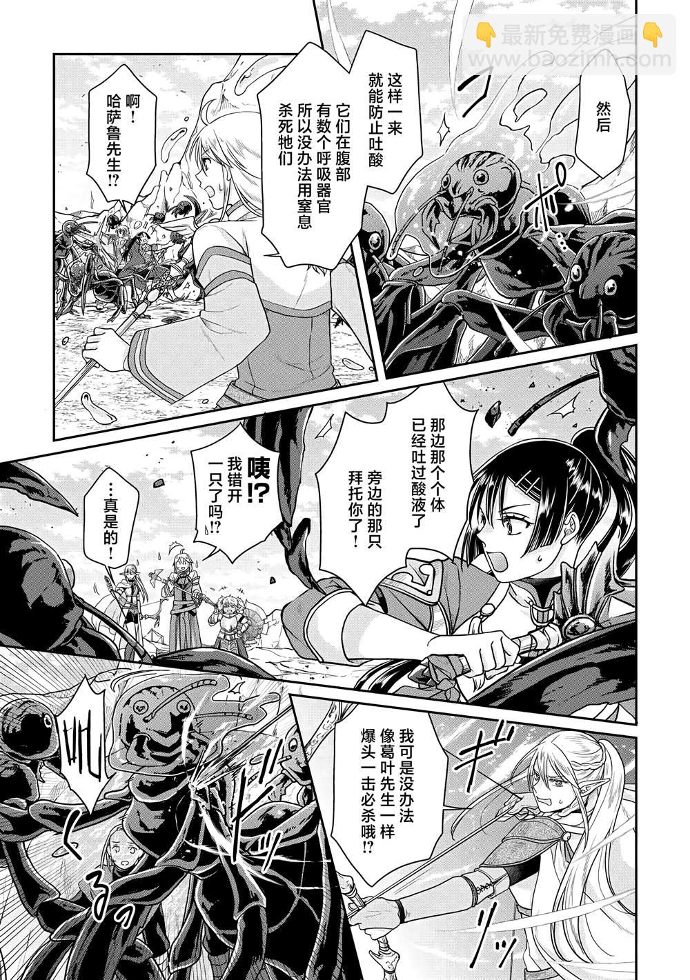 月光下的異世界之旅 - 第81話 銀狼裝甲 - 3