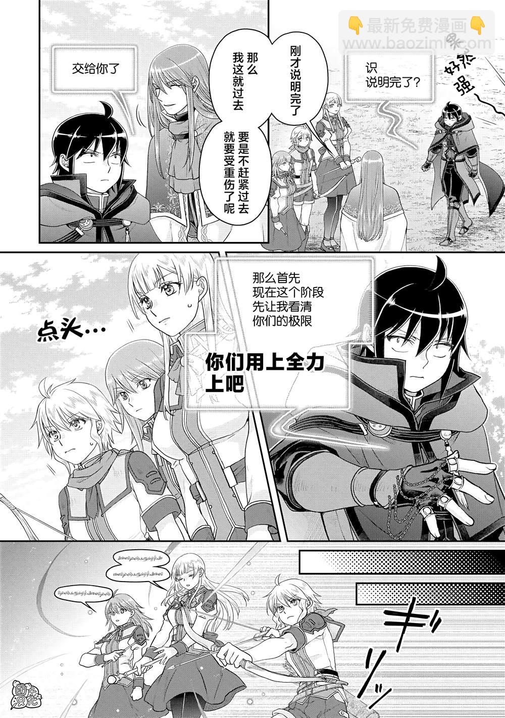 月光下的異世界之旅 - 第83話 WhitRemibrandts - 6