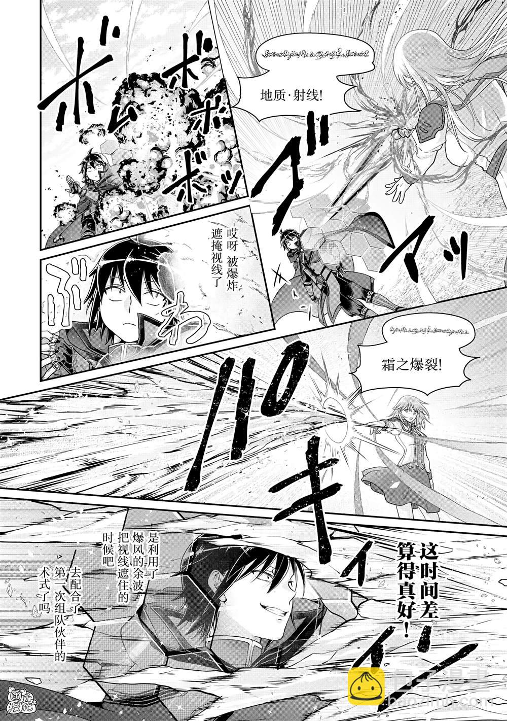 月光下的異世界之旅 - 第83話 WhitRemibrandts - 2