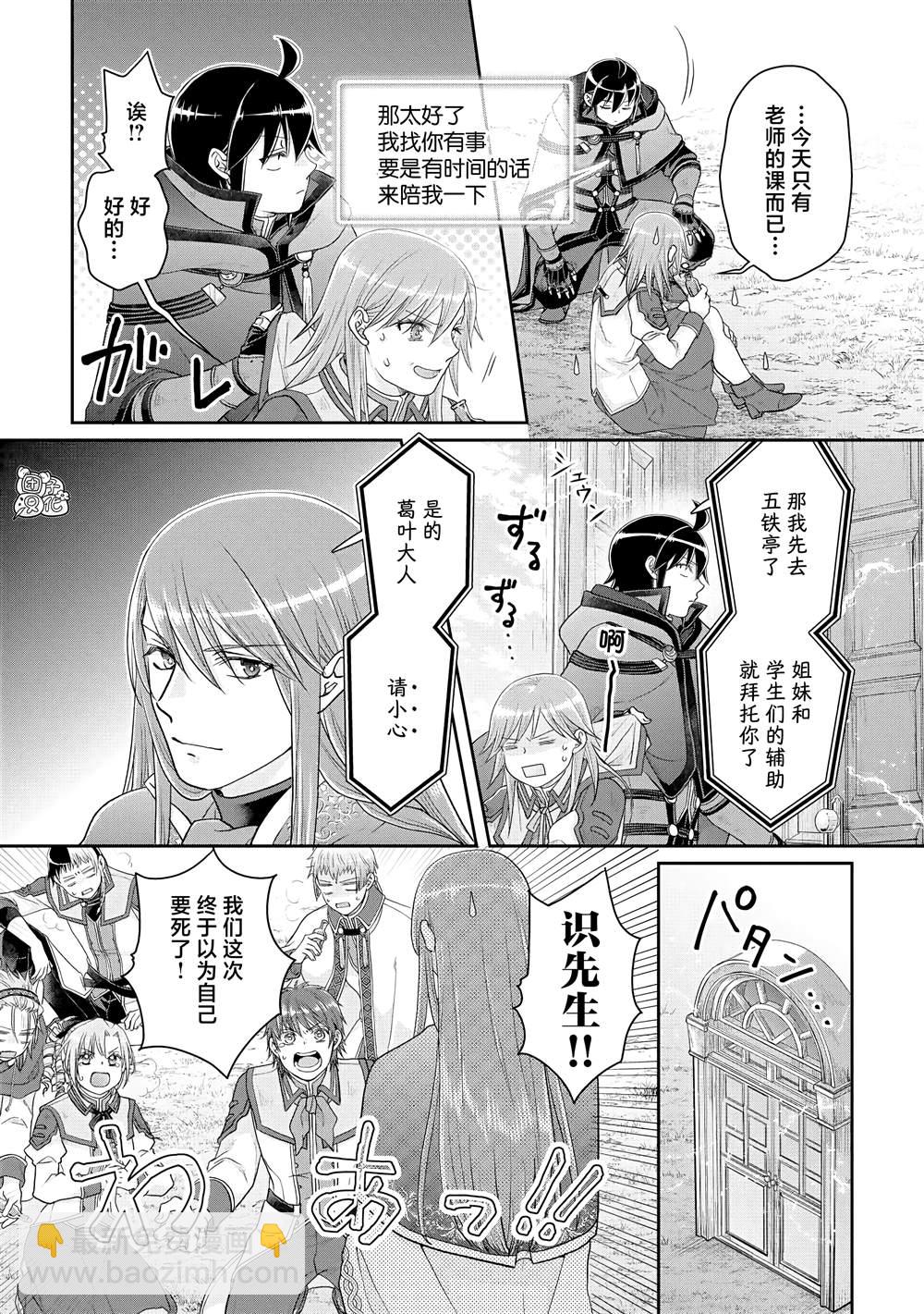 月光下的異世界之旅 - 第83話 WhitRemibrandts - 6