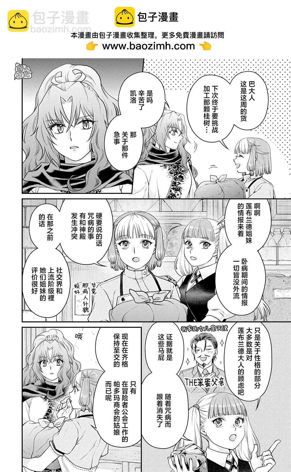 月光下的異世界之旅 - 第83話 WhitRemibrandts - 2