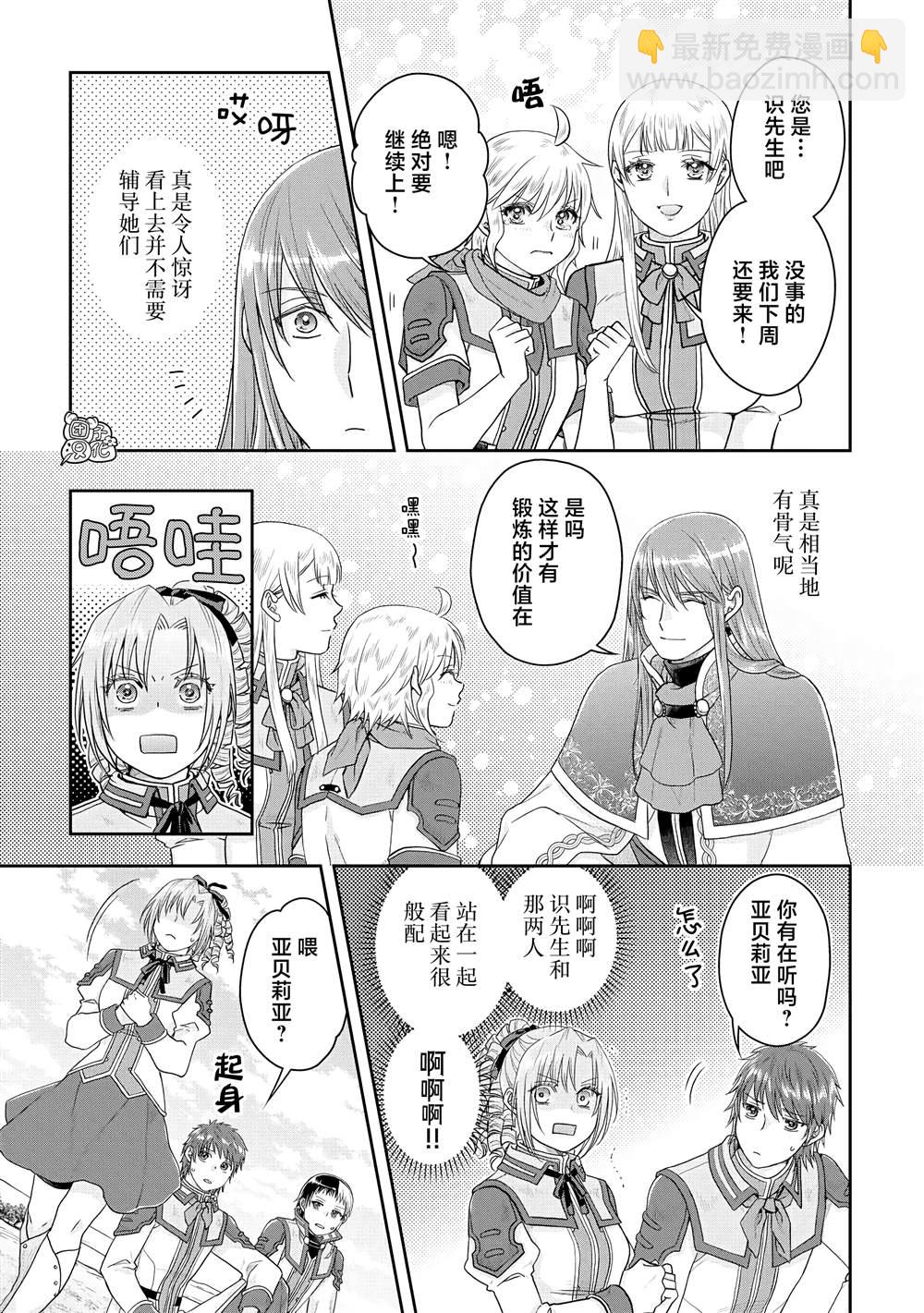 月光下的異世界之旅 - 第83話 WhitRemibrandts - 3