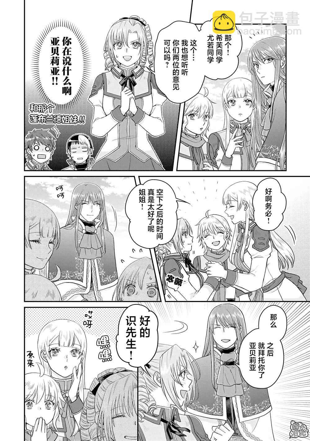 月光下的異世界之旅 - 第83話 WhitRemibrandts - 4