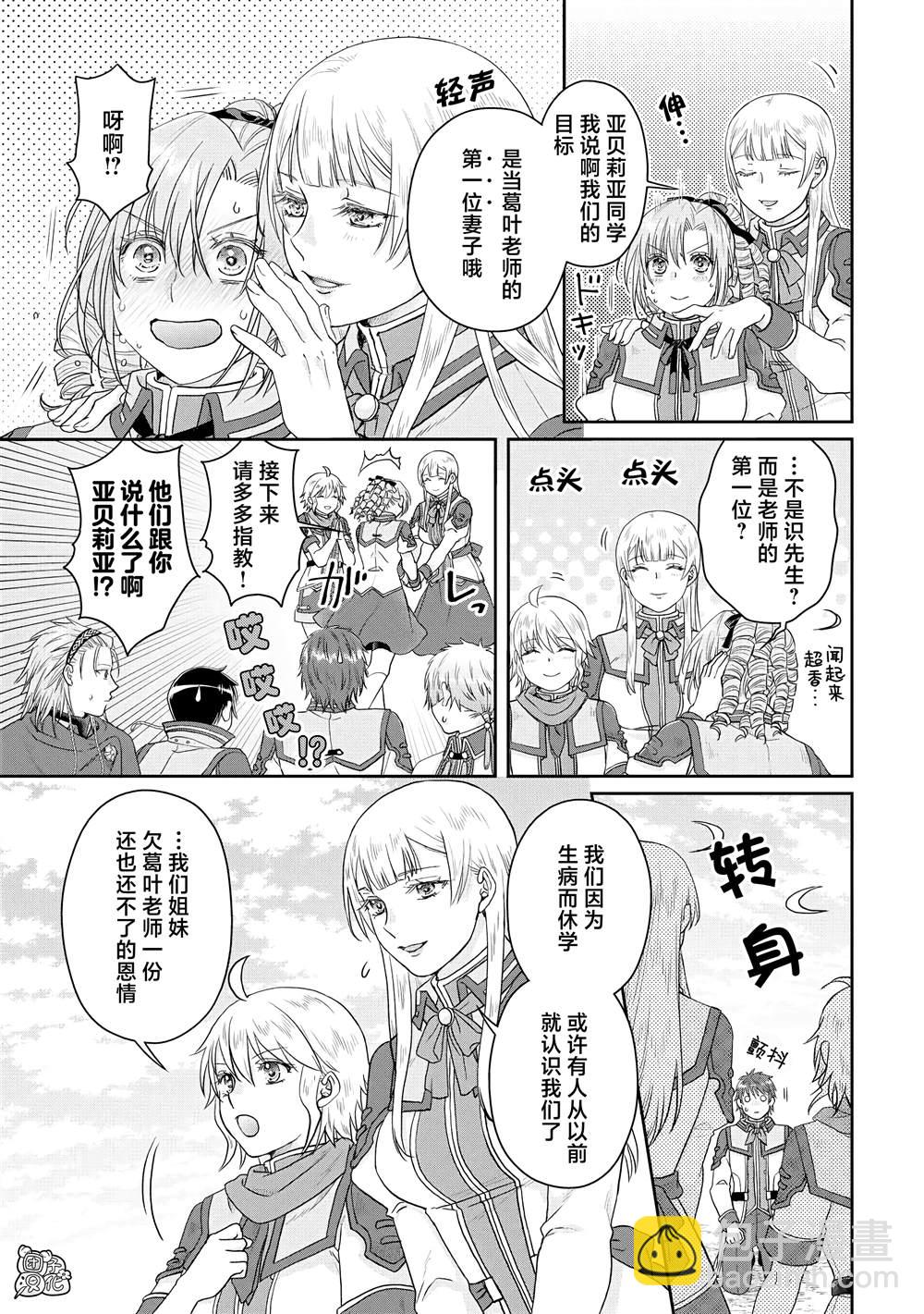 月光下的異世界之旅 - 第83話 WhitRemibrandts - 5