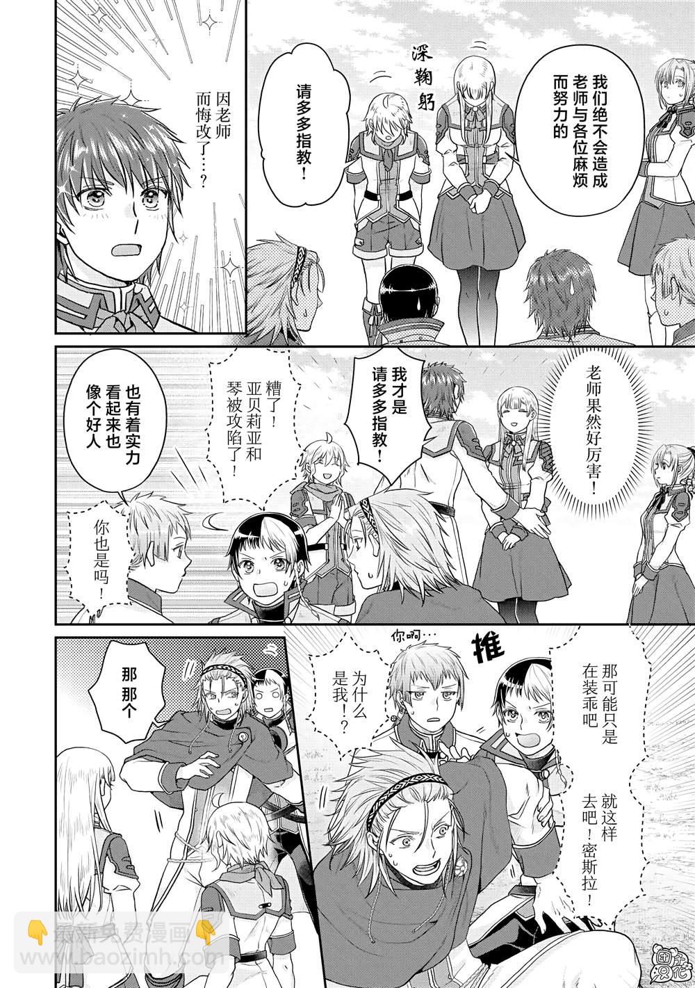 月光下的異世界之旅 - 第83話 WhitRemibrandts - 6