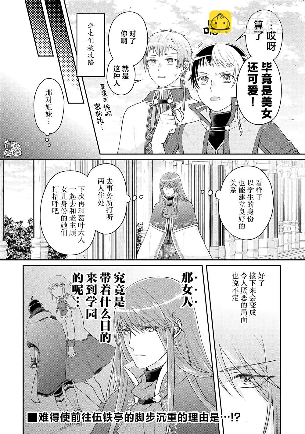 月光下的異世界之旅 - 第83話 WhitRemibrandts - 2