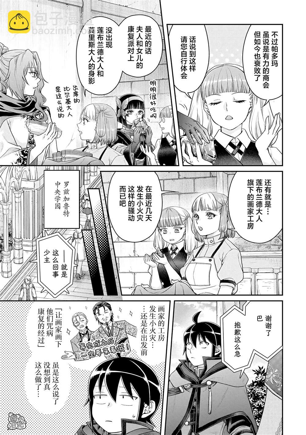 月光下的異世界之旅 - 第83話 WhitRemibrandts - 3