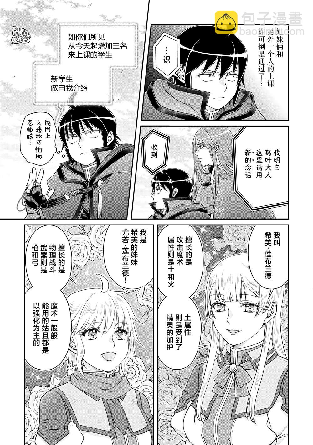 月光下的異世界之旅 - 第83話 WhitRemibrandts - 5