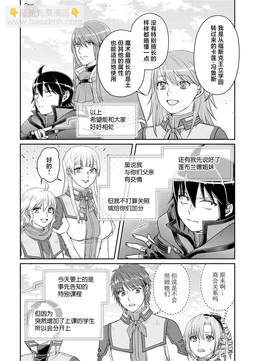 月光下的異世界之旅 - 第83話 WhitRemibrandts - 6