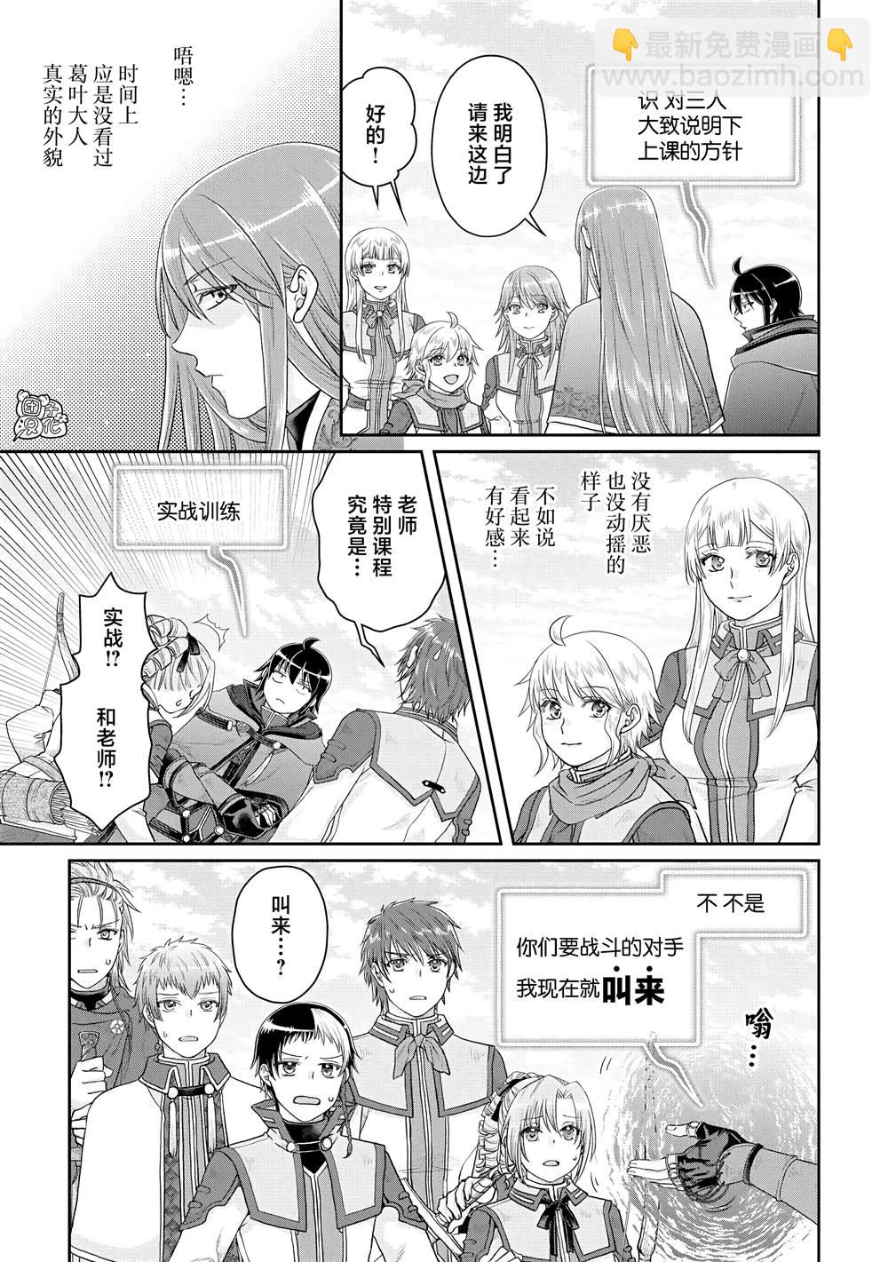 月光下的異世界之旅 - 第83話 WhitRemibrandts - 1